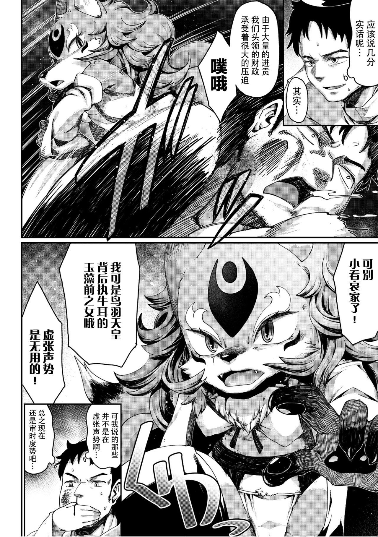 Tamamo no Mae no Musume page 6 full