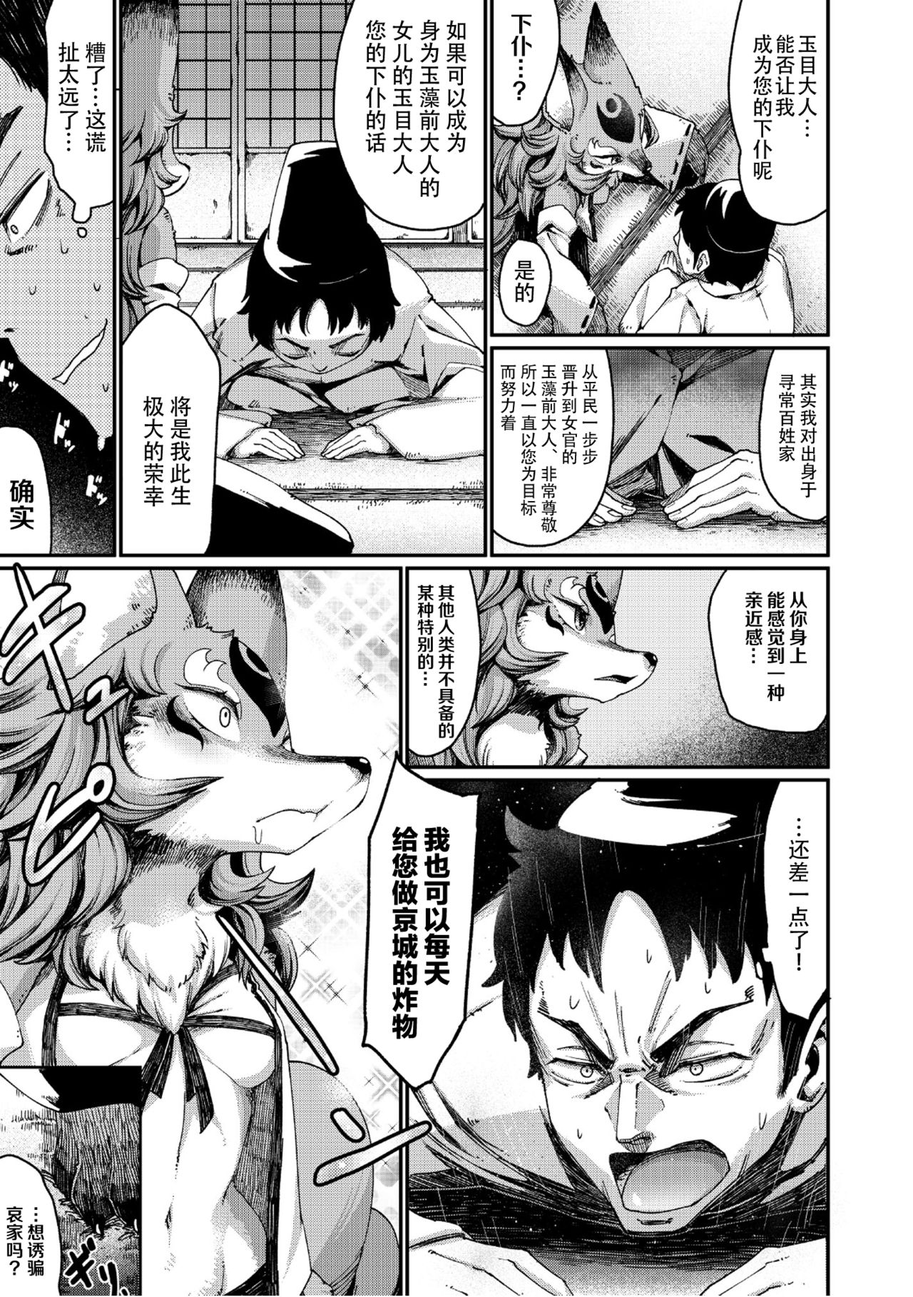 Tamamo no Mae no Musume page 7 full