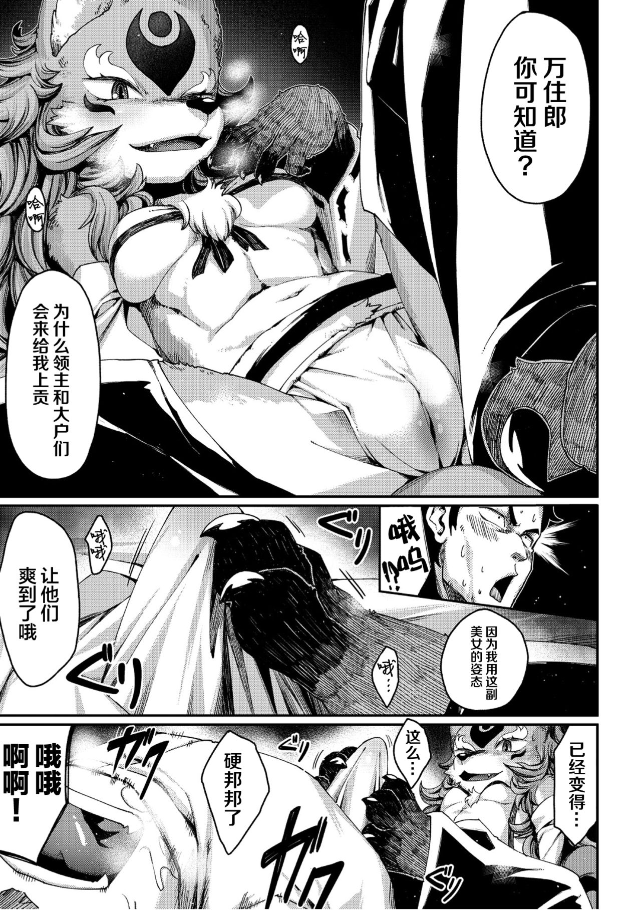Tamamo no Mae no Musume page 9 full