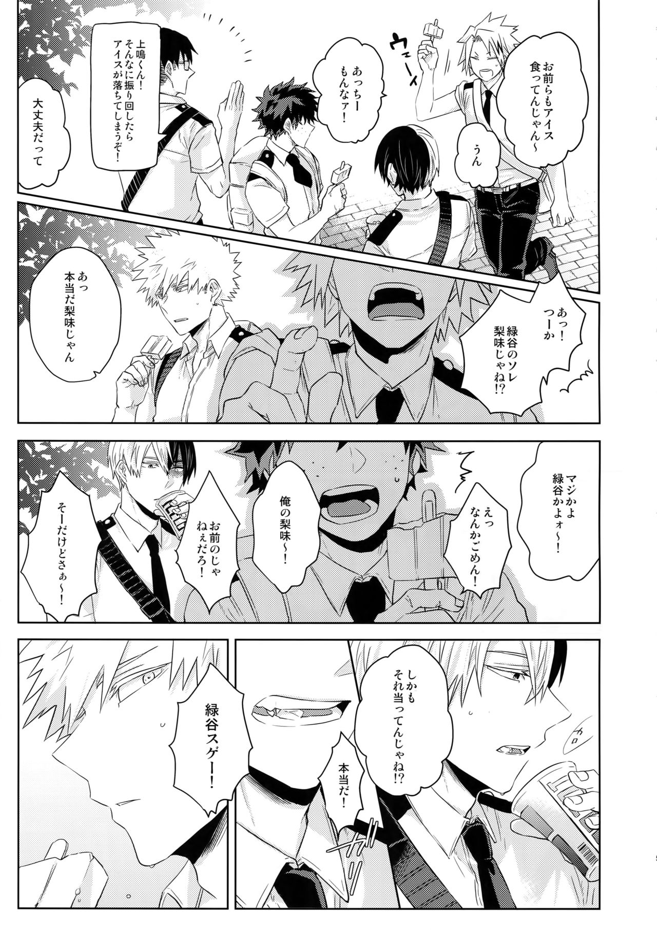 Natsu no Omoide Sorekara Mirai page 6 full