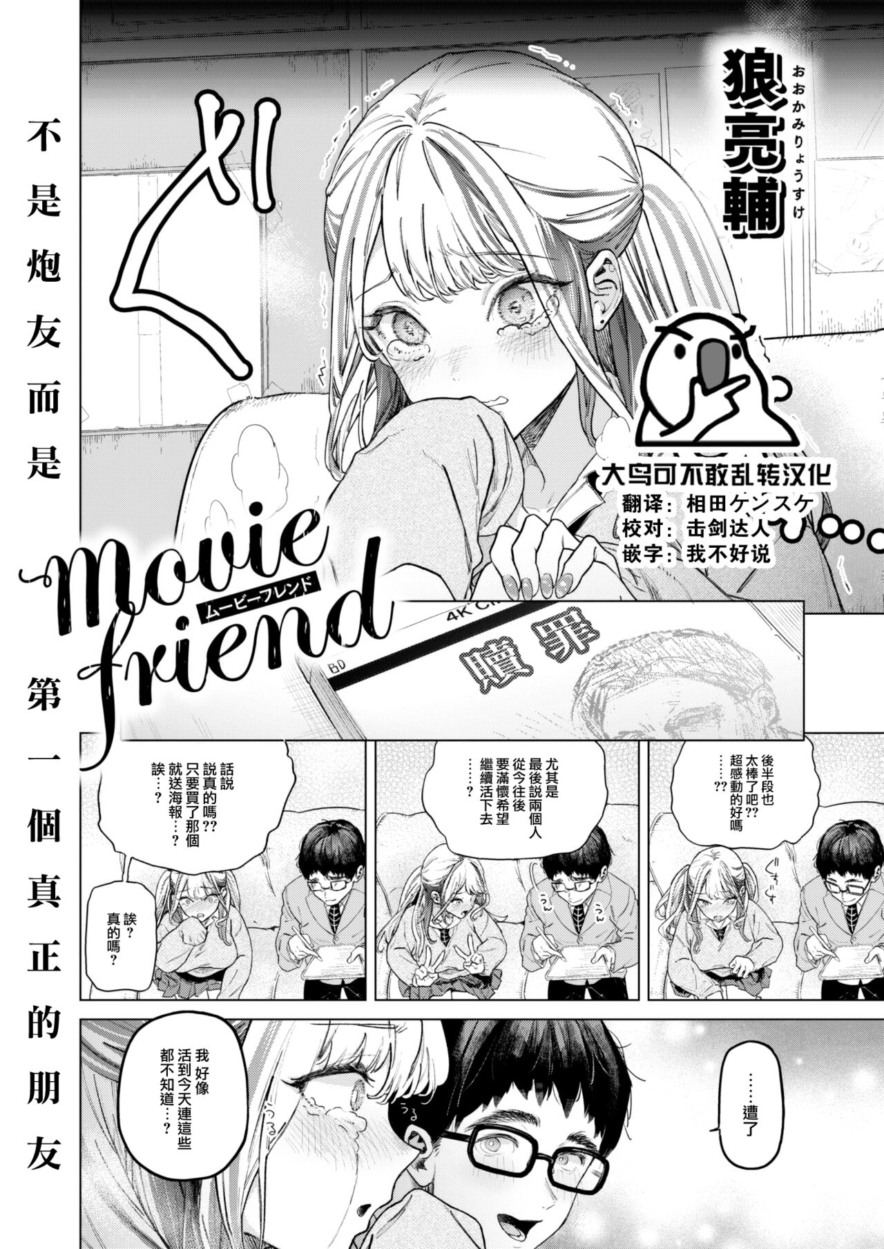 movie friend page 1 full