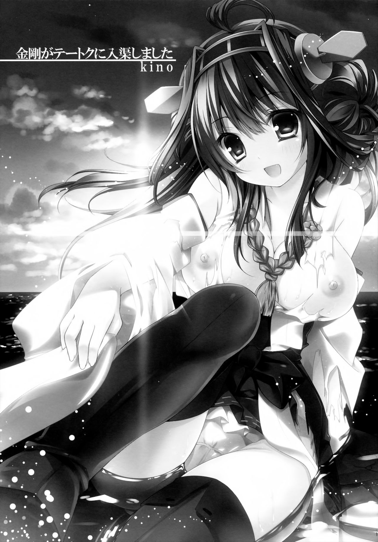 Kongou, Haruna ga Teitoku ni Nyuukyo shimashita page 4 full