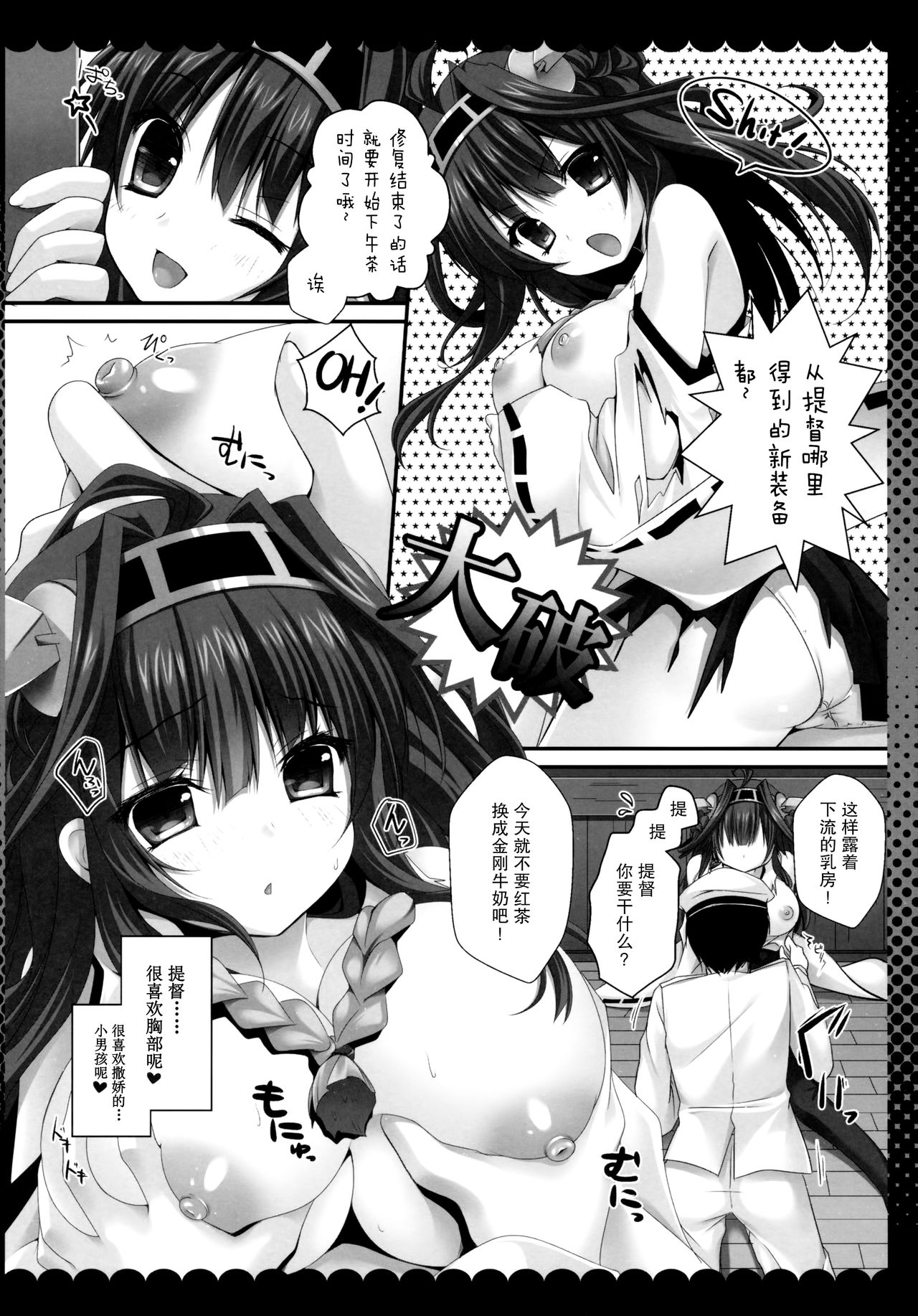Kongou, Haruna ga Teitoku ni Nyuukyo shimashita page 5 full