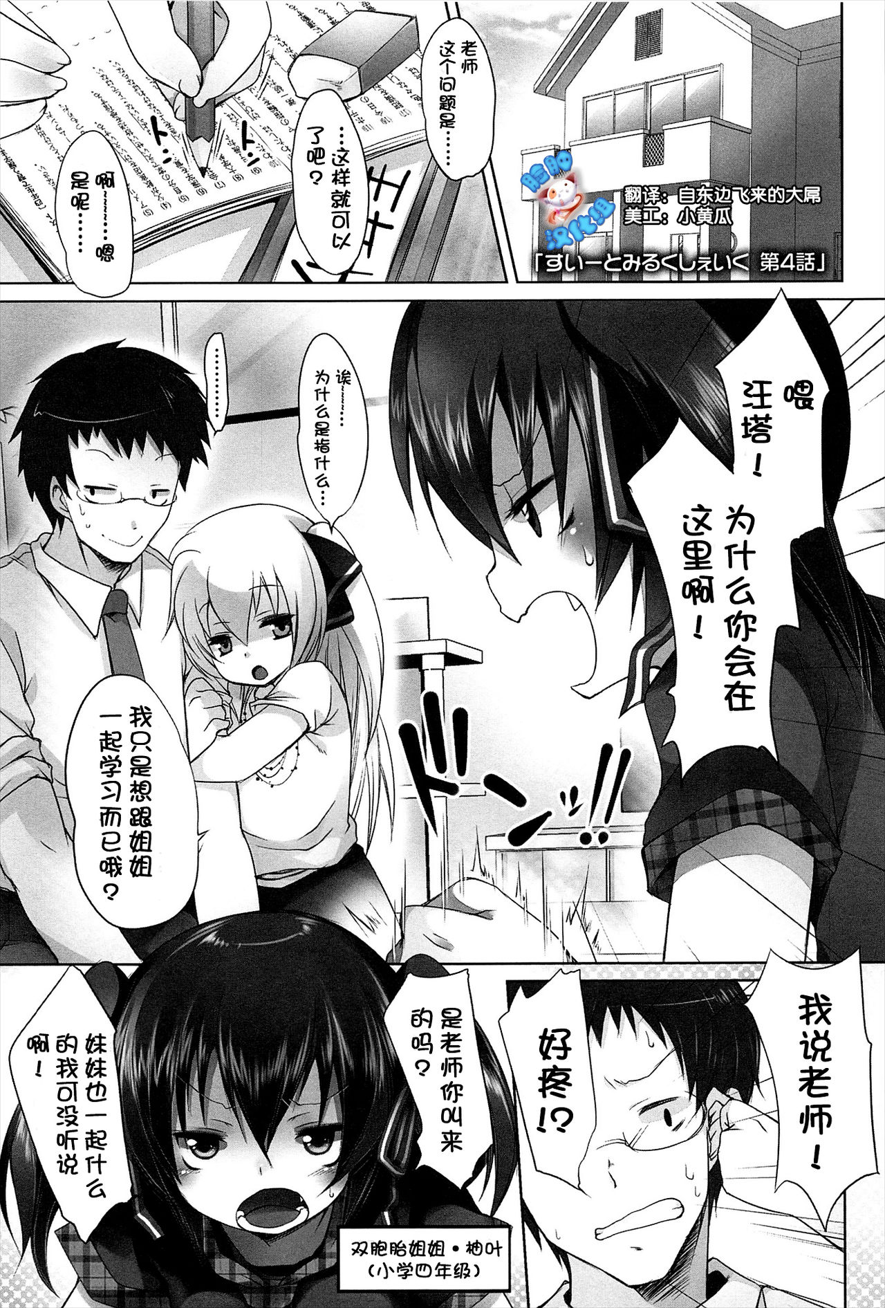 Sweet Milkshake Ch. 4 page 1 full