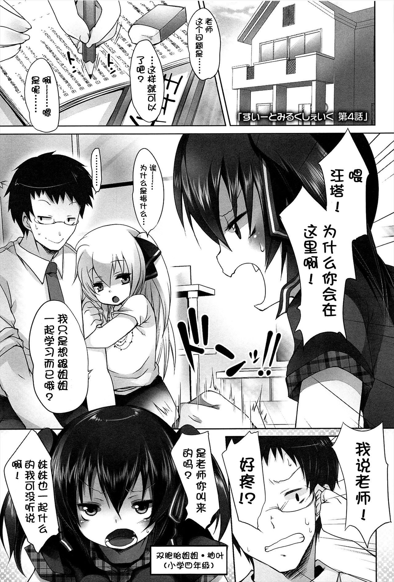 Sweet Milkshake Ch. 4 page 2 full