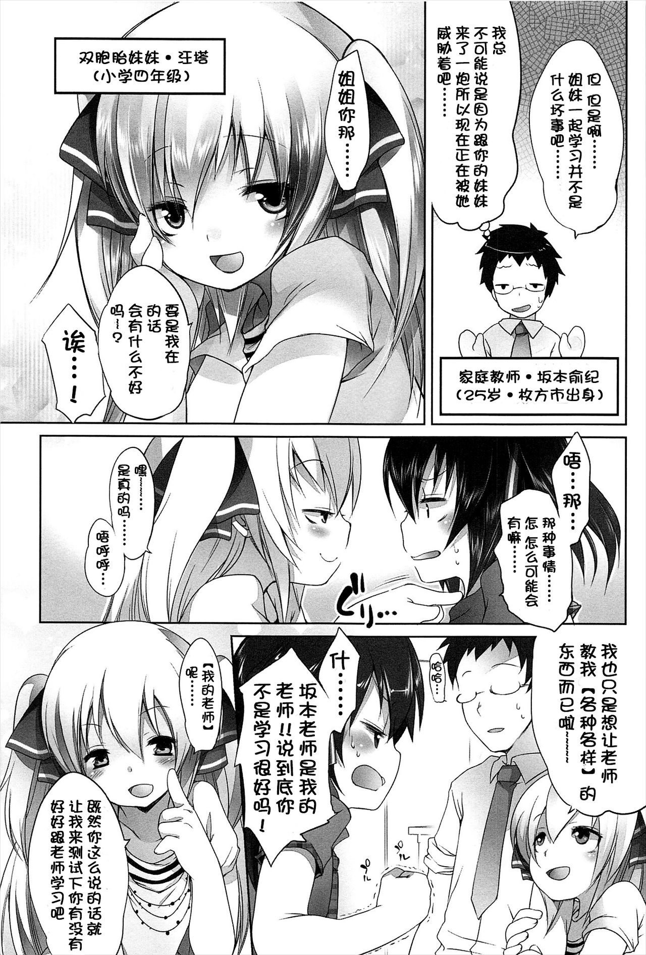 Sweet Milkshake Ch. 4 page 3 full