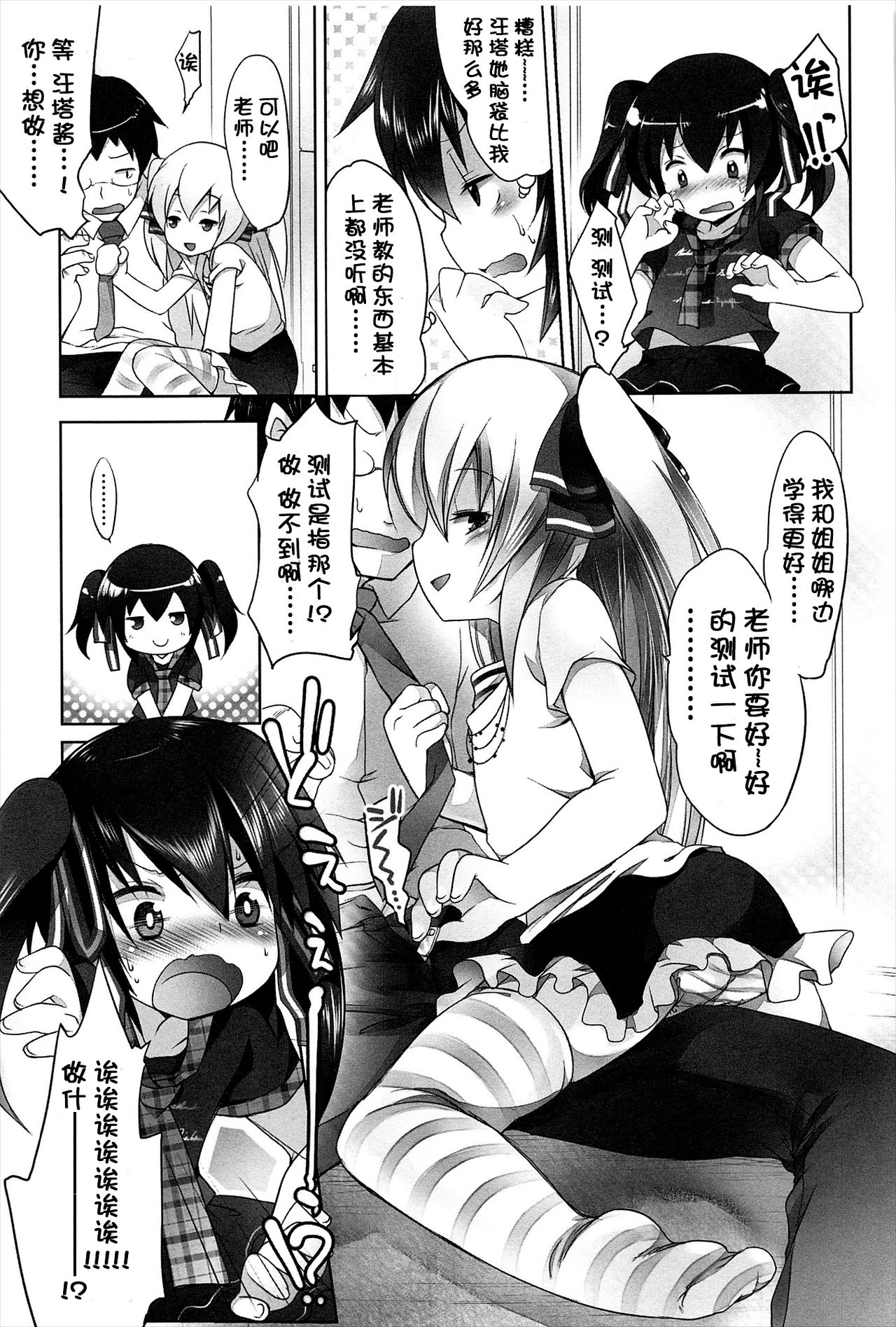 Sweet Milkshake Ch. 4 page 4 full