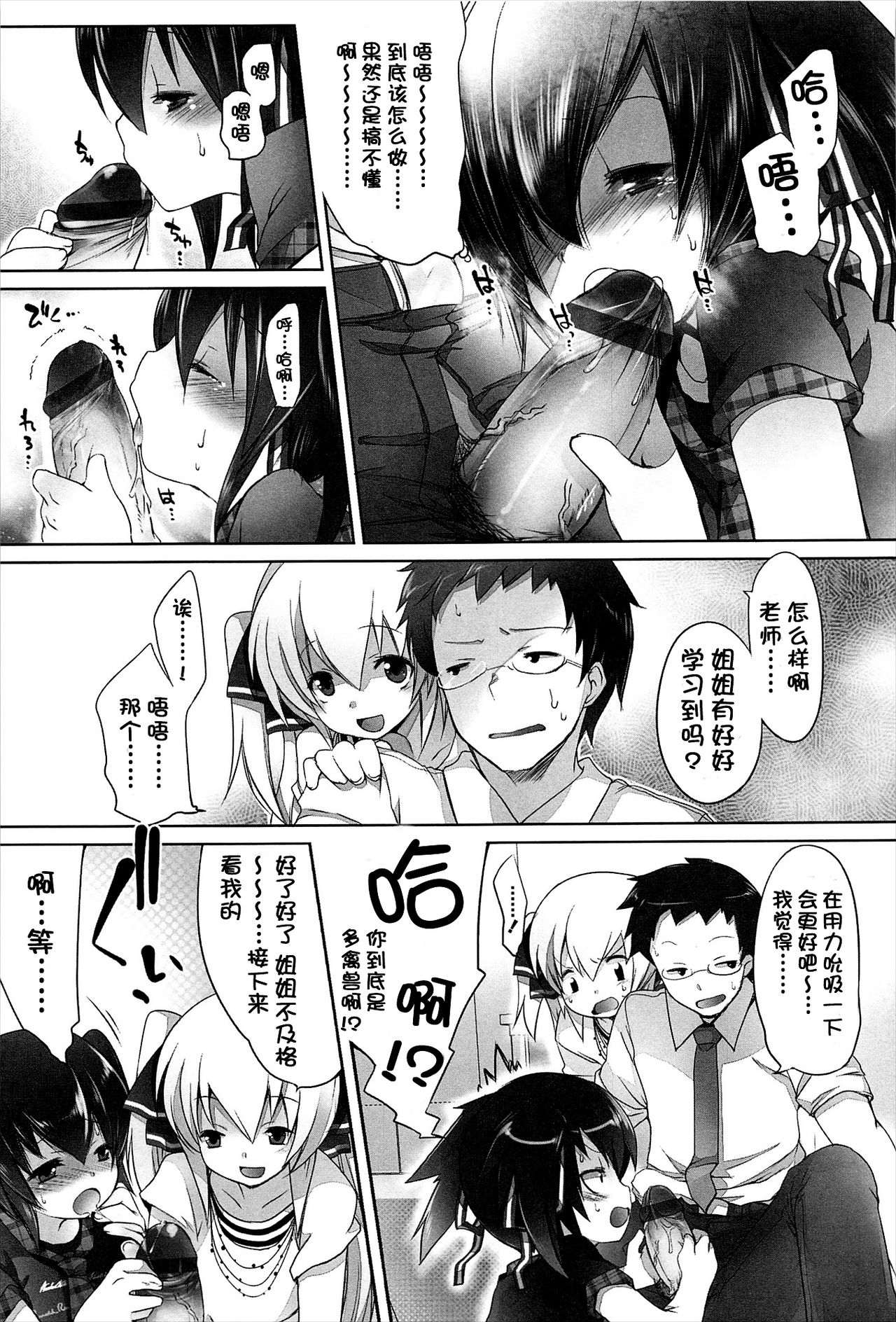 Sweet Milkshake Ch. 4 page 6 full