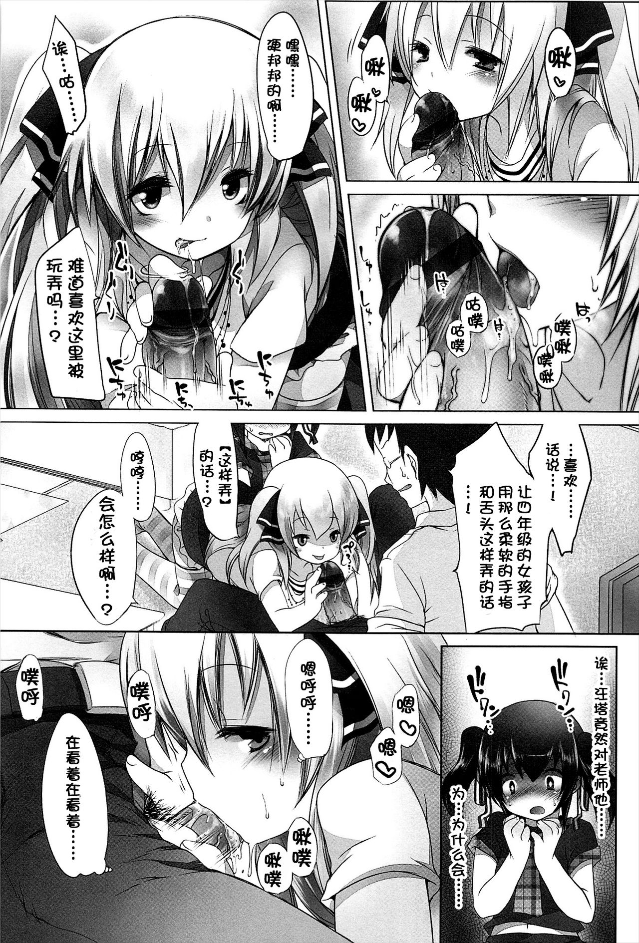 Sweet Milkshake Ch. 4 page 7 full