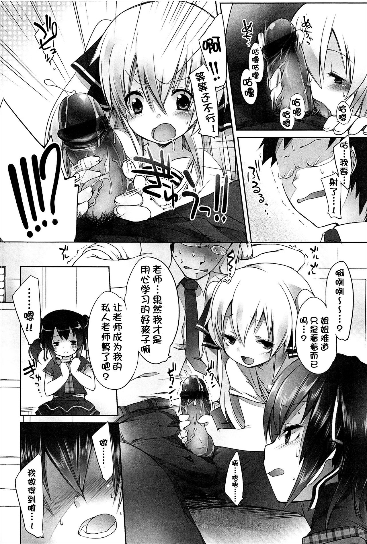 Sweet Milkshake Ch. 4 page 9 full