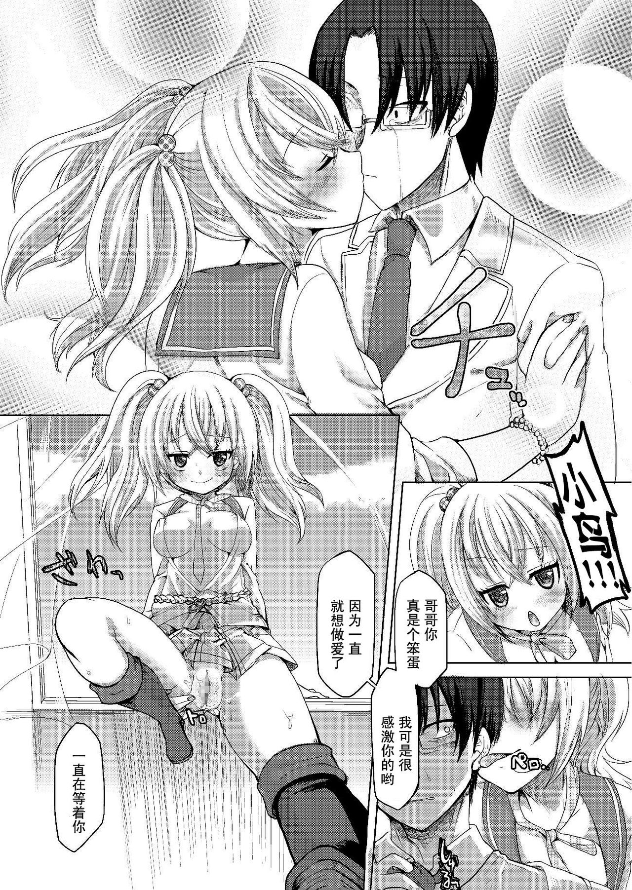 Loli Bitch wa Onii-chan ga Suki page 10 full