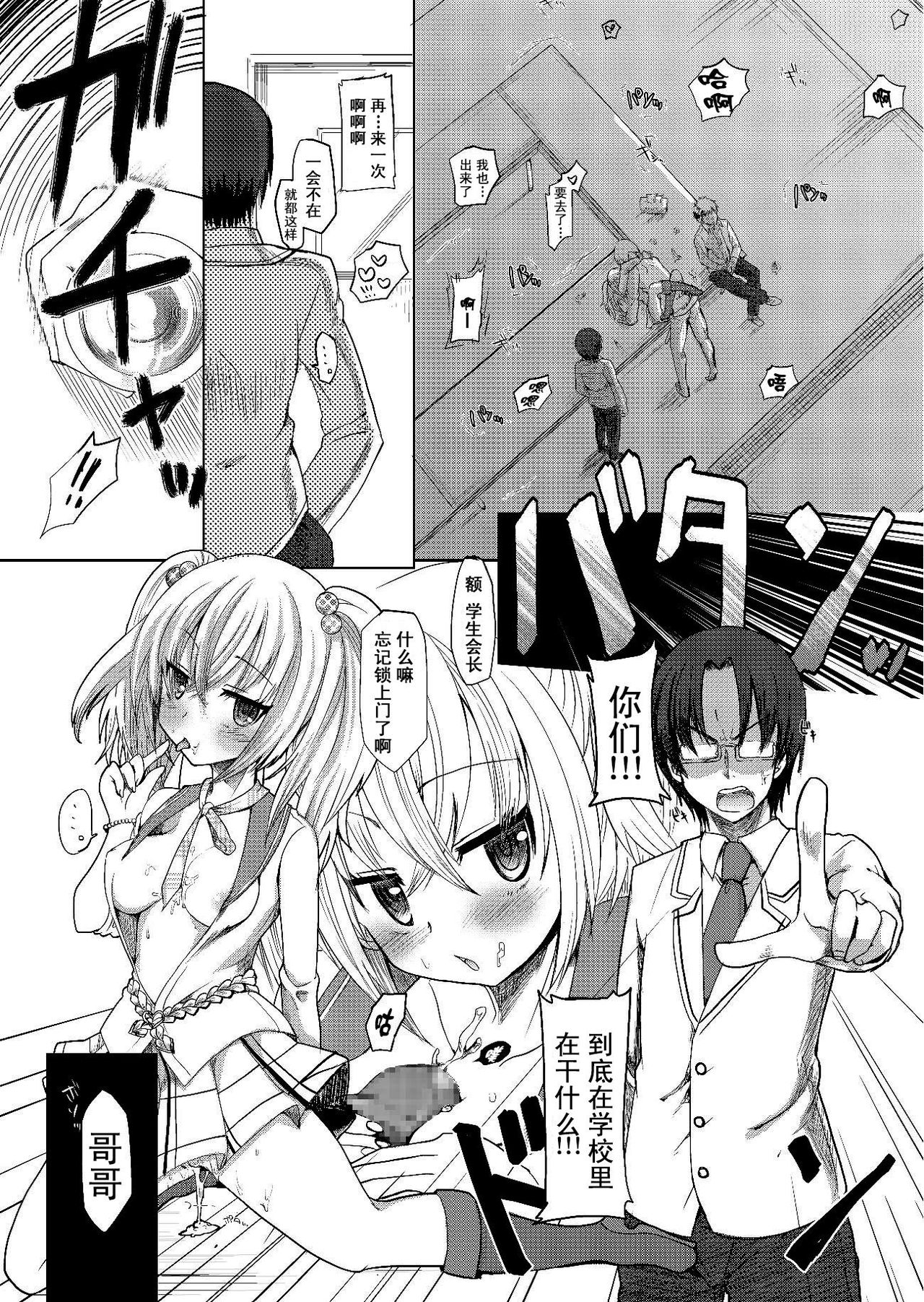 Loli Bitch wa Onii-chan ga Suki page 6 full