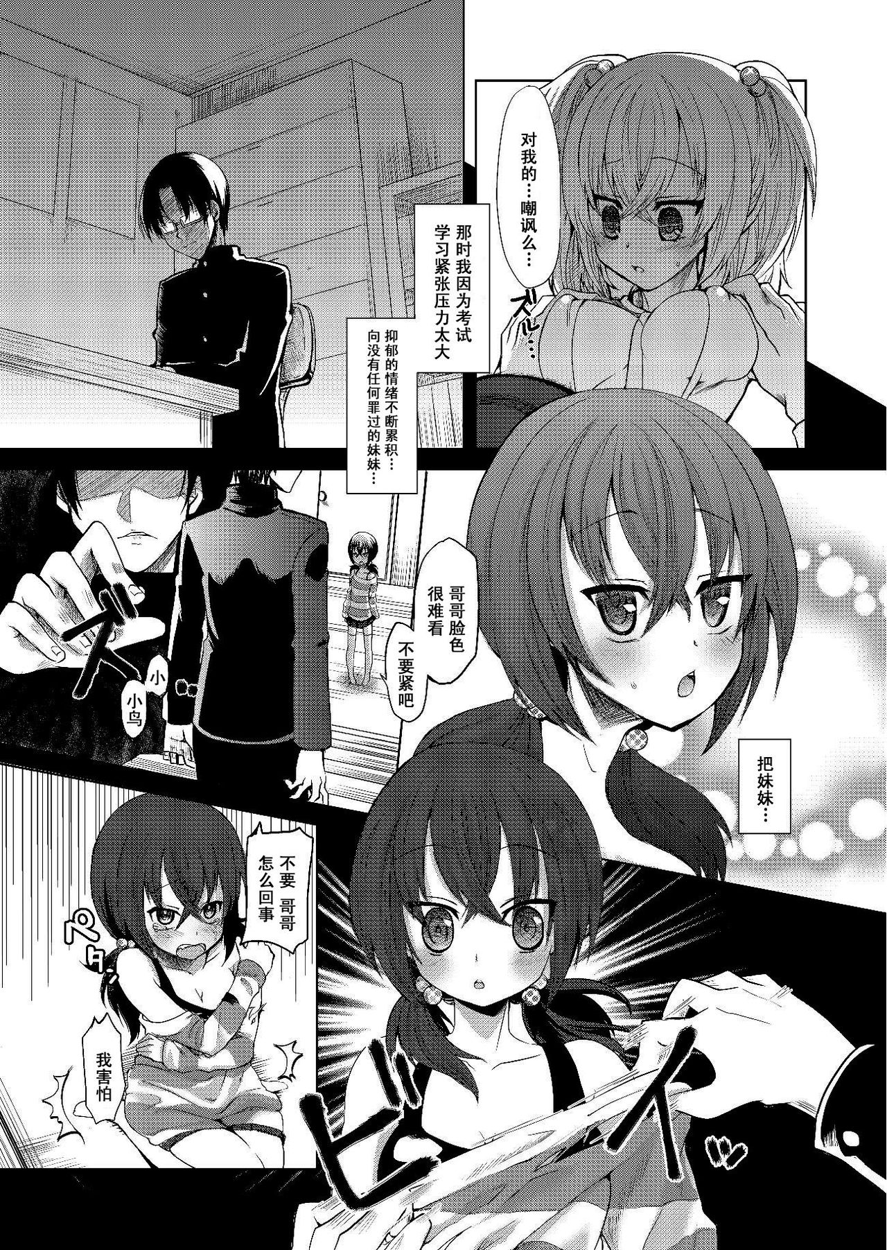 Loli Bitch wa Onii-chan ga Suki page 8 full