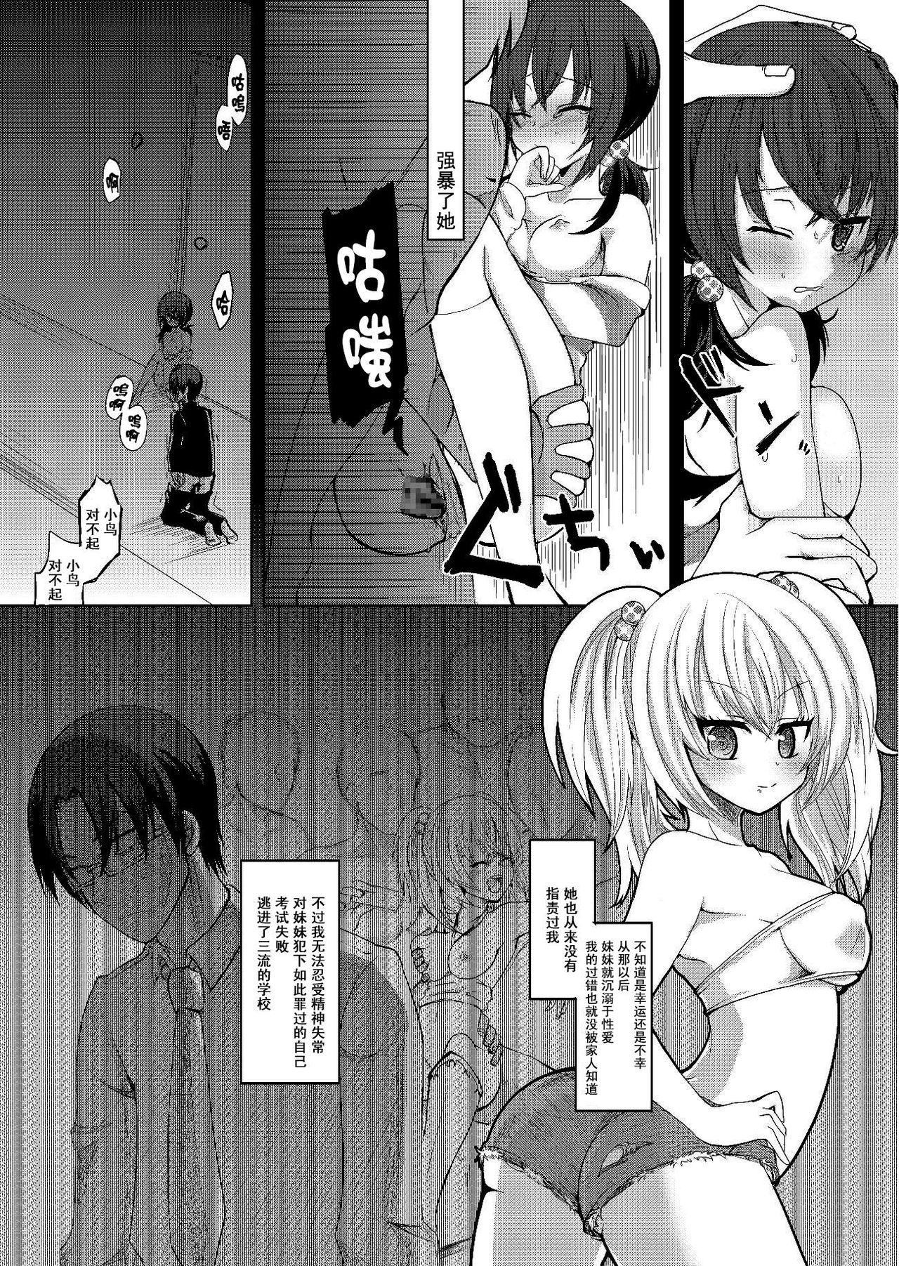 Loli Bitch wa Onii-chan ga Suki page 9 full