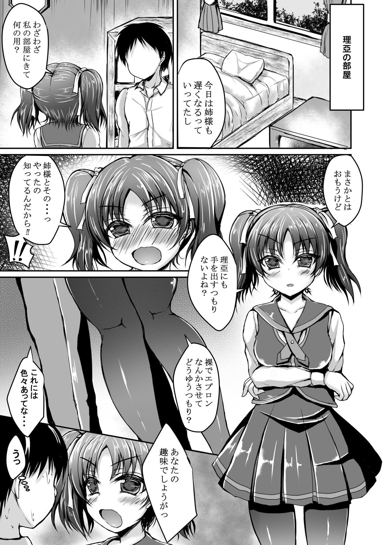 Seira to Ria de Issho ni Motomemasen ka? page 10 full