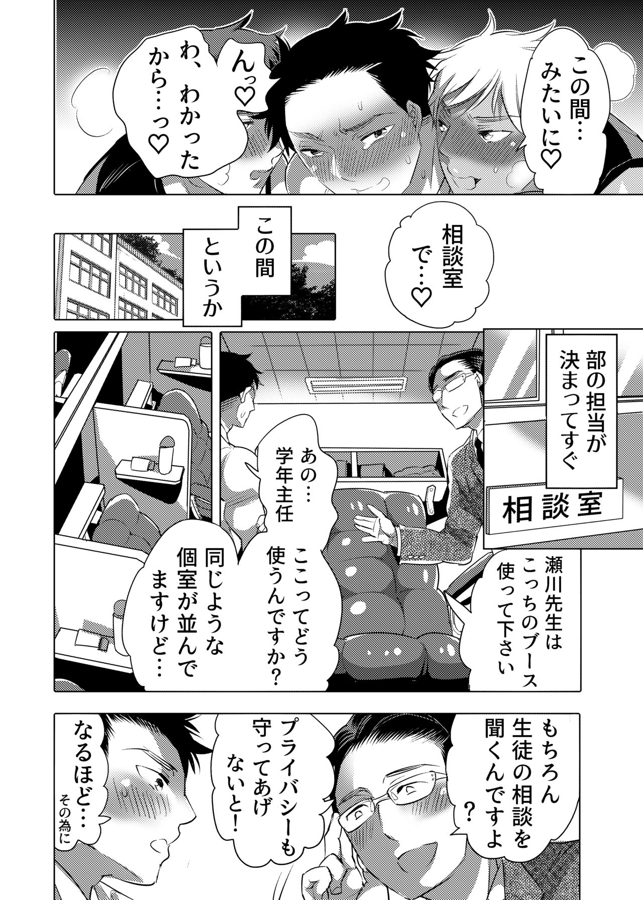 Choro Ochi Ochichi Kyoushi Dekapai Sensei page 7 full