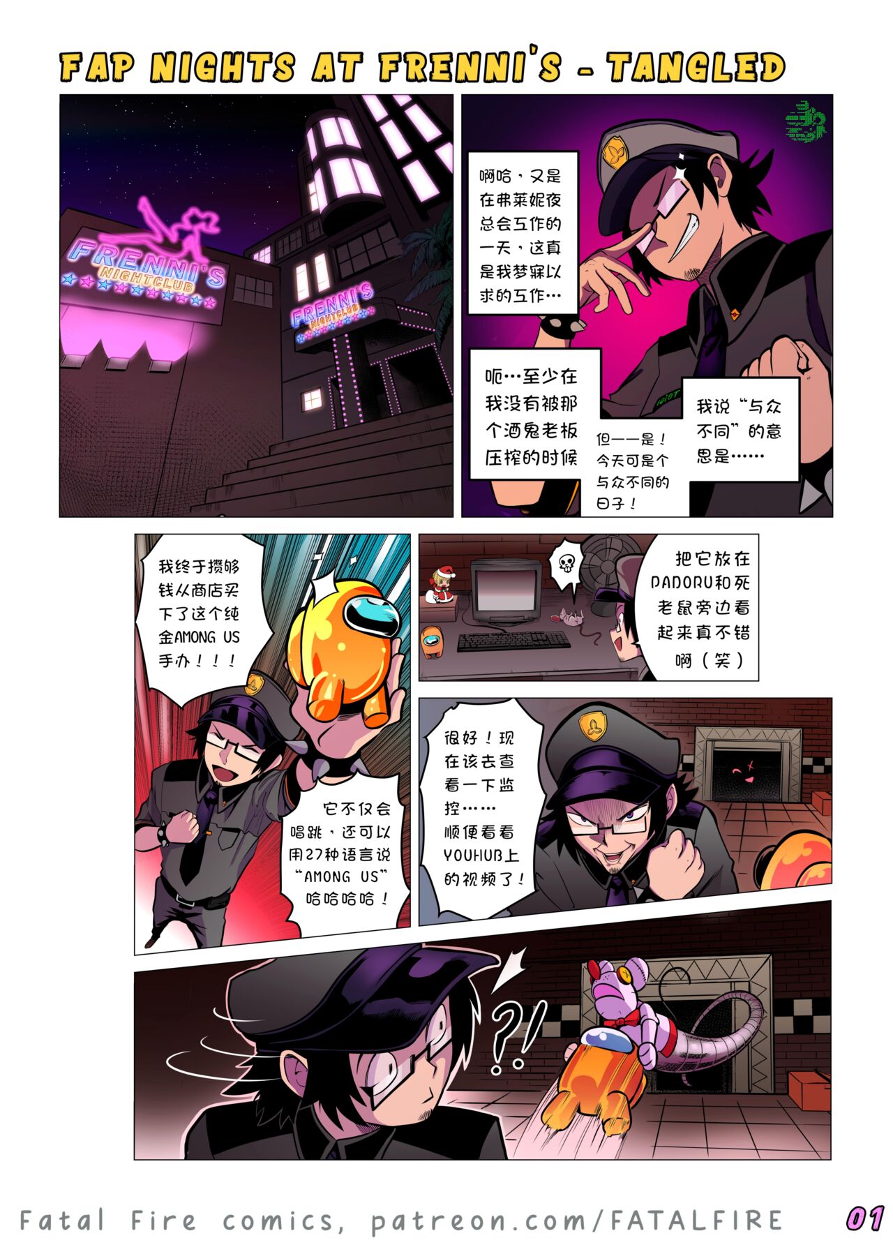【午夜后宫汉化组】TANGLED COLORED -Fap nights at Frennis Comic 1 page 4 full