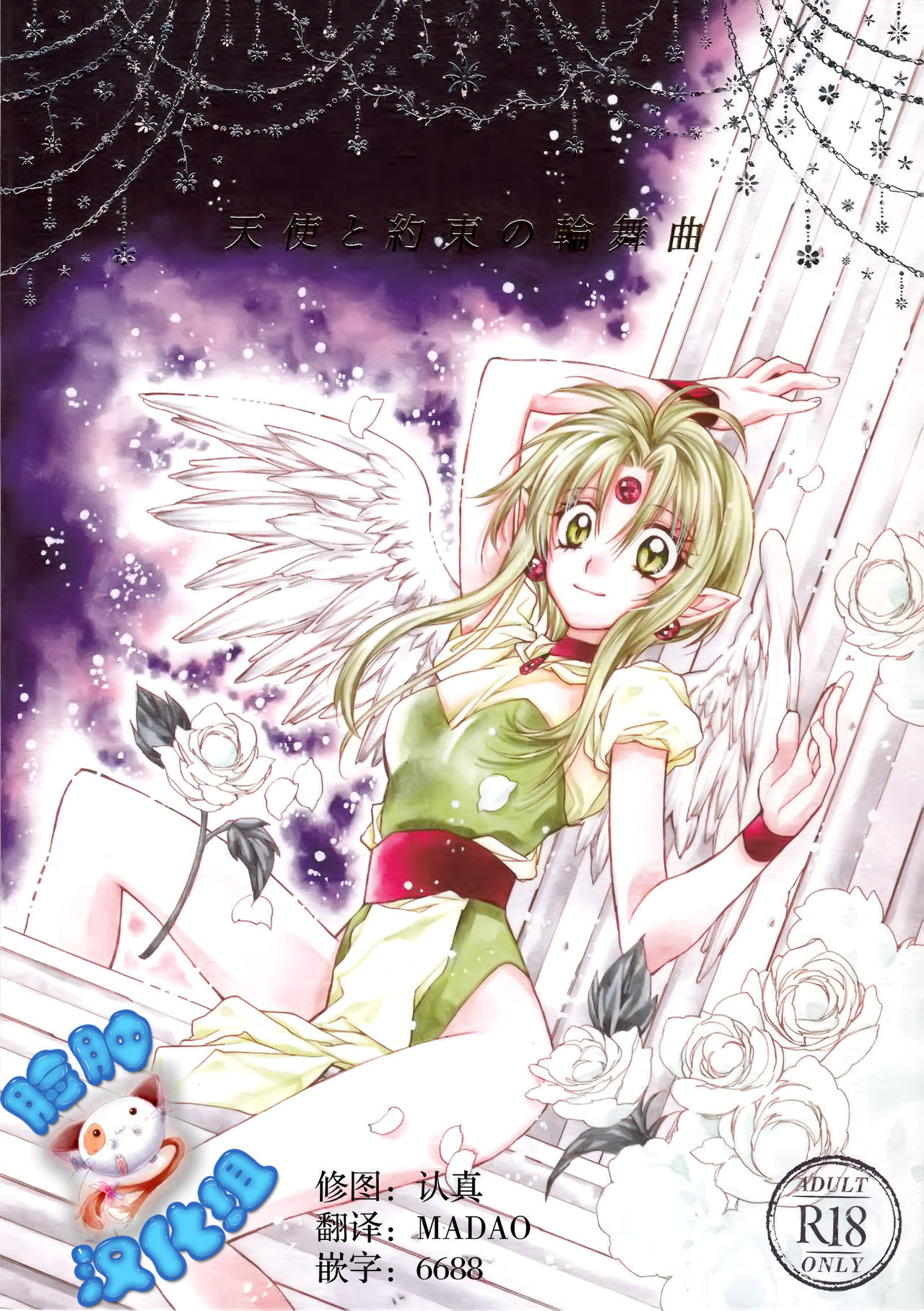 Tenshi to Yakusoku no Rondo page 1 full