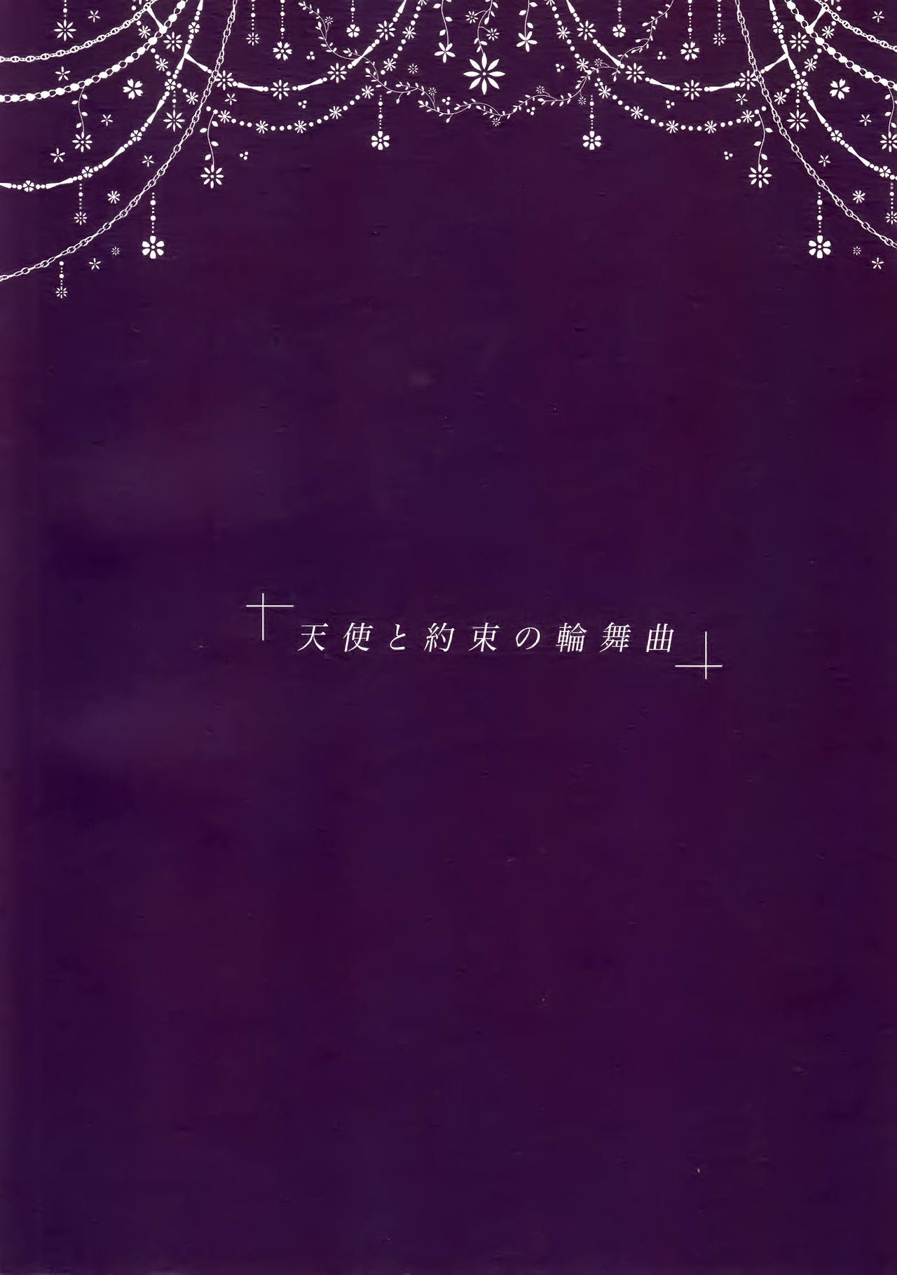 Tenshi to Yakusoku no Rondo page 2 full