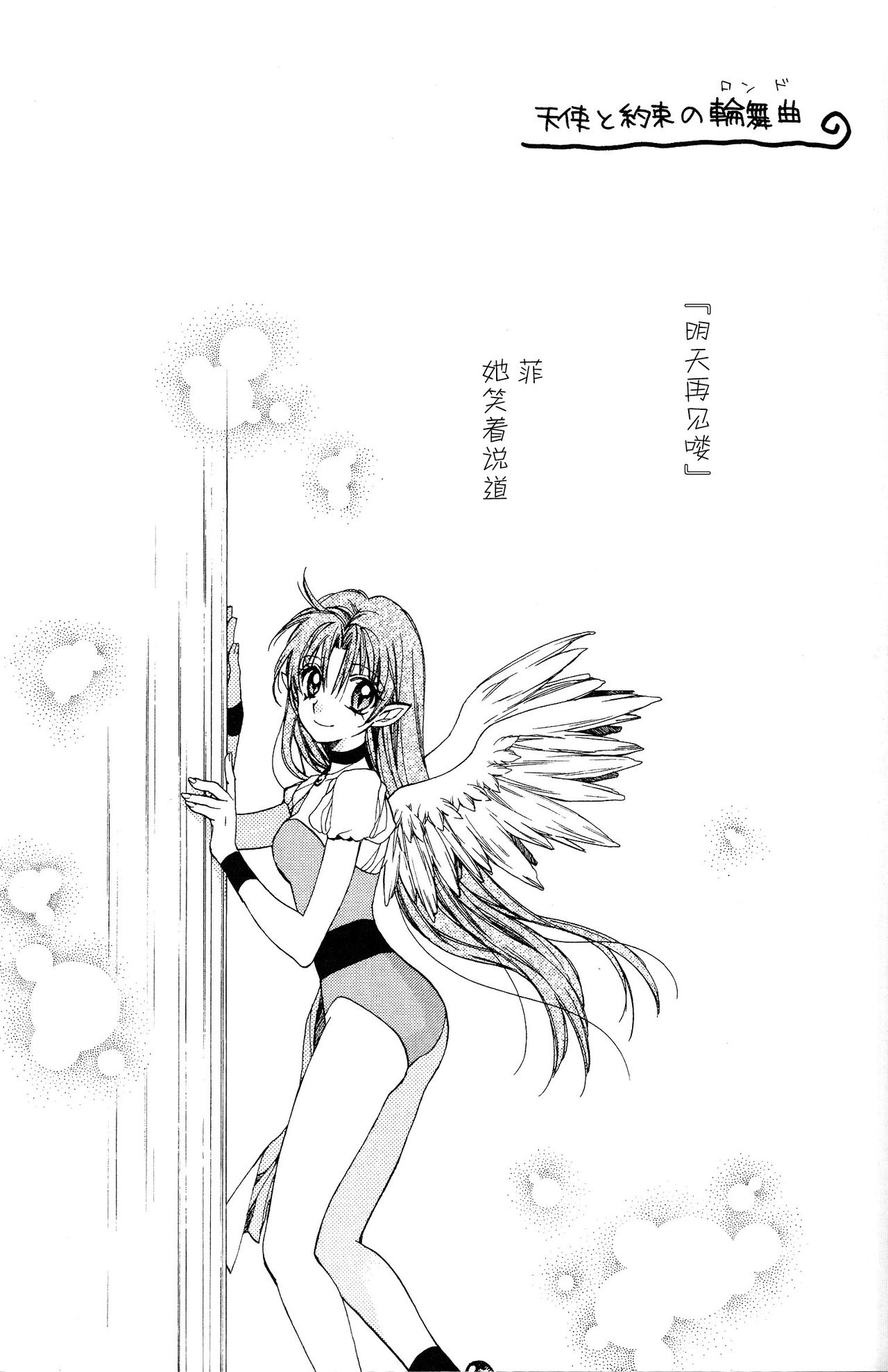 Tenshi to Yakusoku no Rondo page 5 full