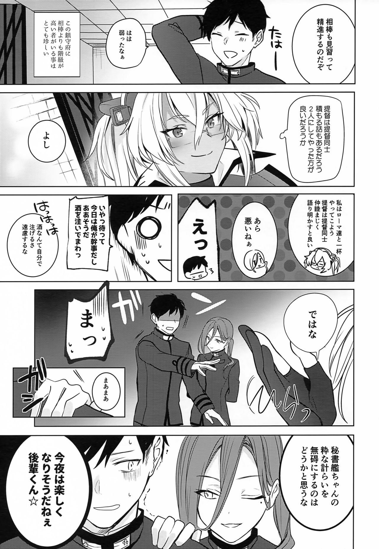 Musashi-san no Yoru Jijou Horoyoi Ichiya Hen page 4 full
