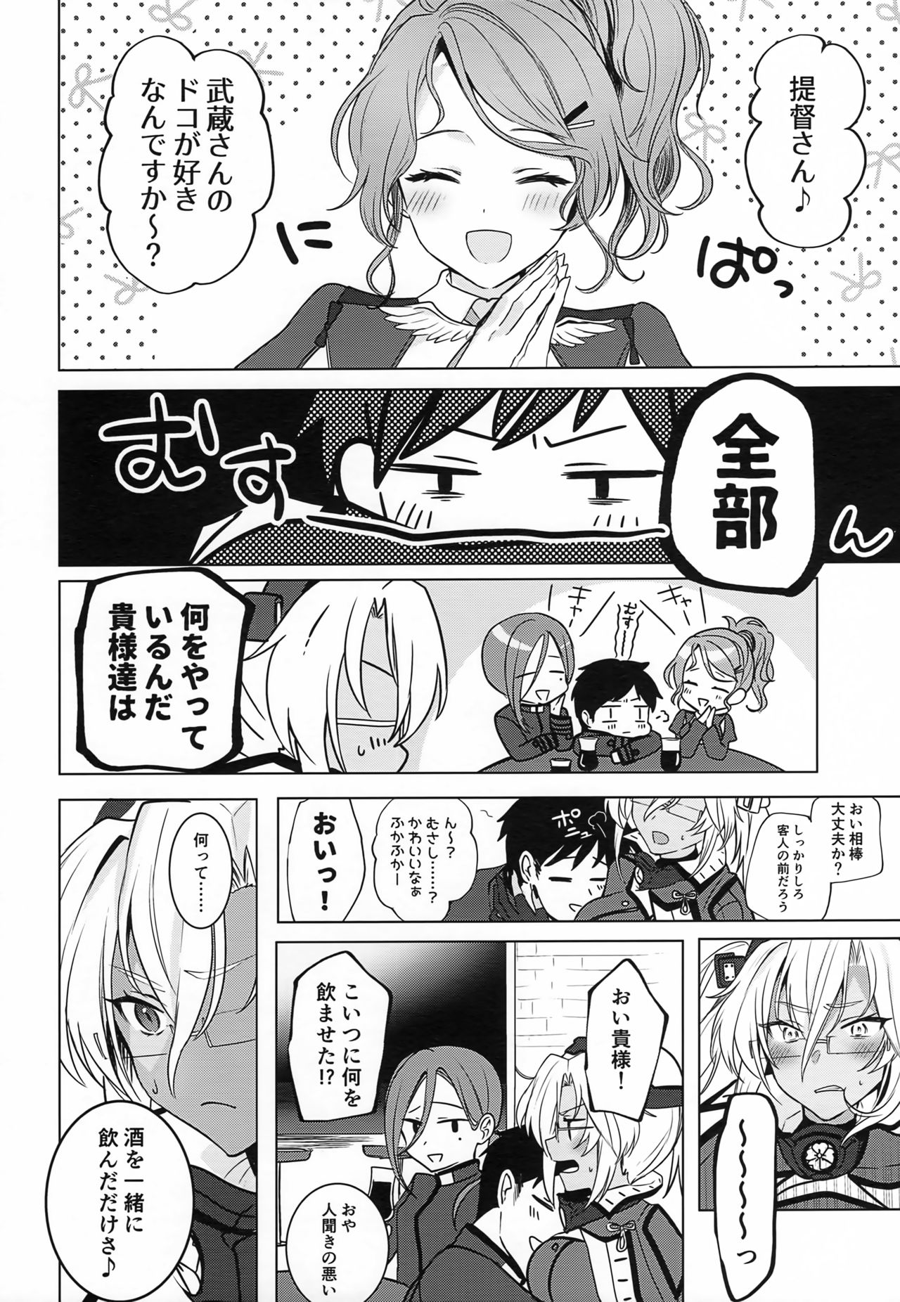 Musashi-san no Yoru Jijou Horoyoi Ichiya Hen page 5 full