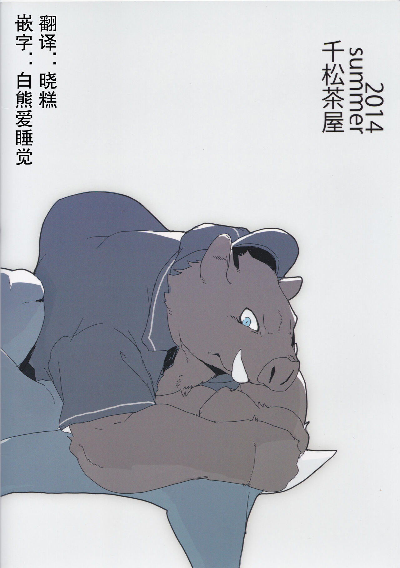 Suzuiro Ruminate page 2 full