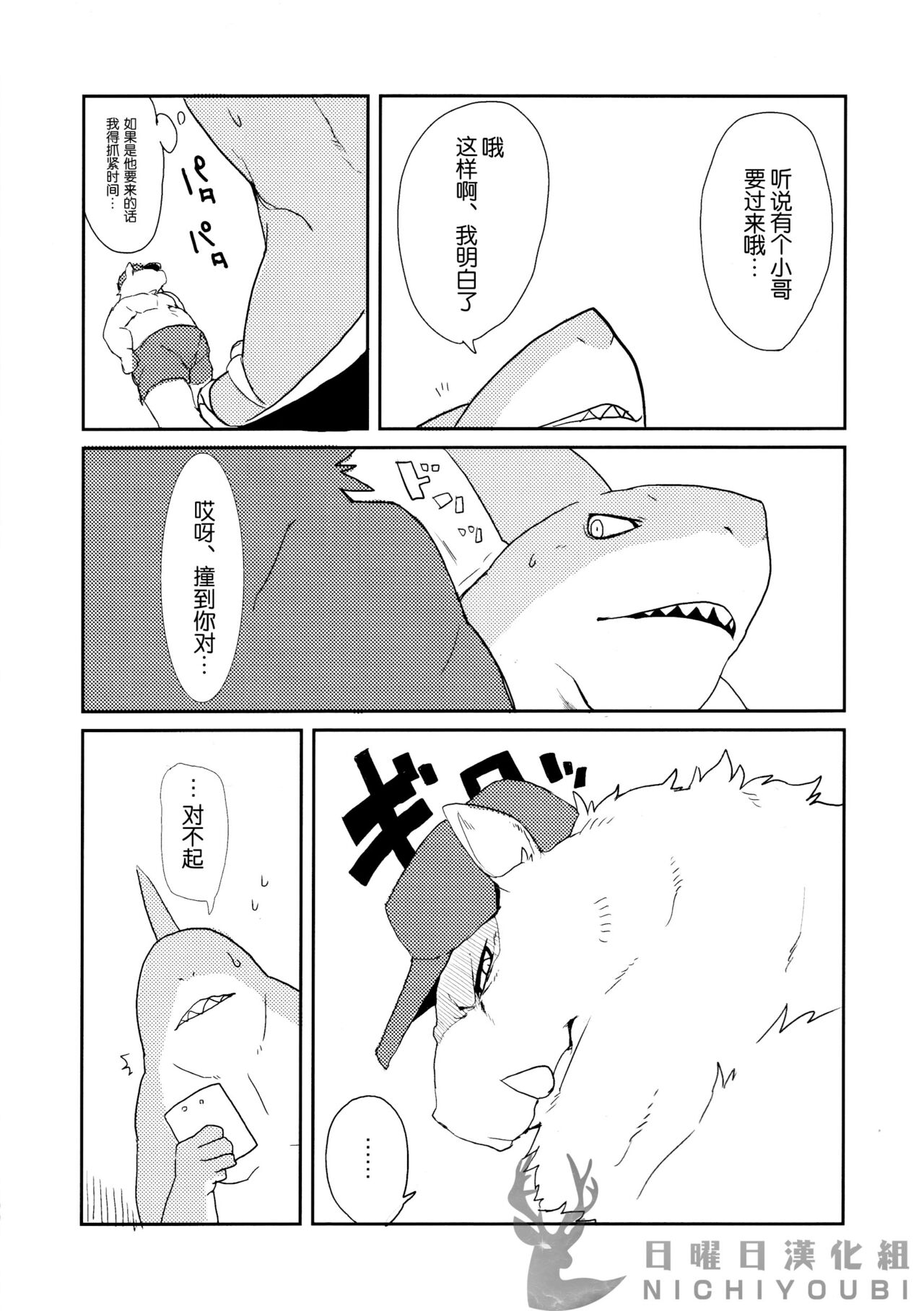 Suzuiro Ruminate page 4 full