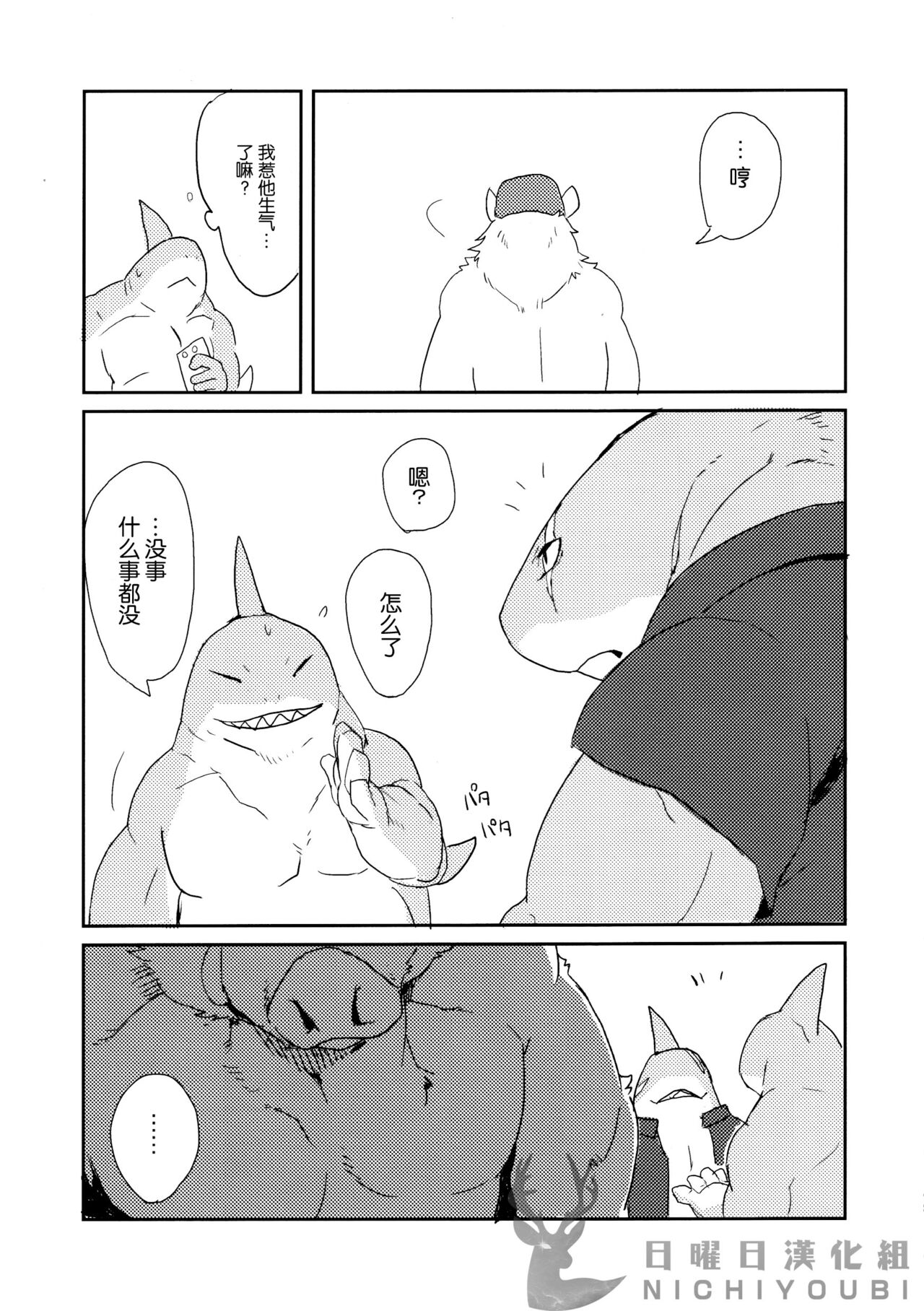 Suzuiro Ruminate page 5 full