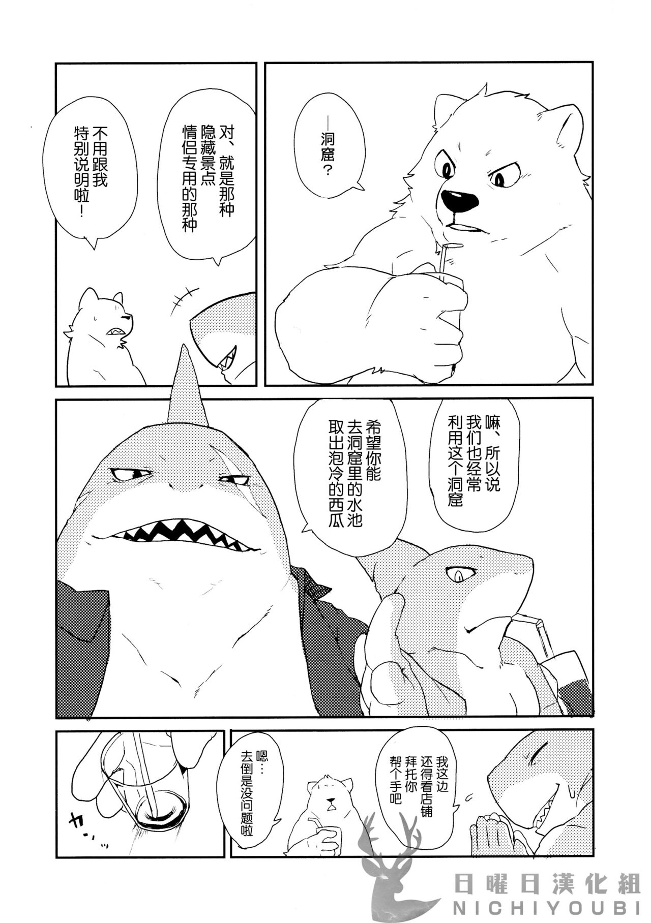 Suzuiro Ruminate page 7 full