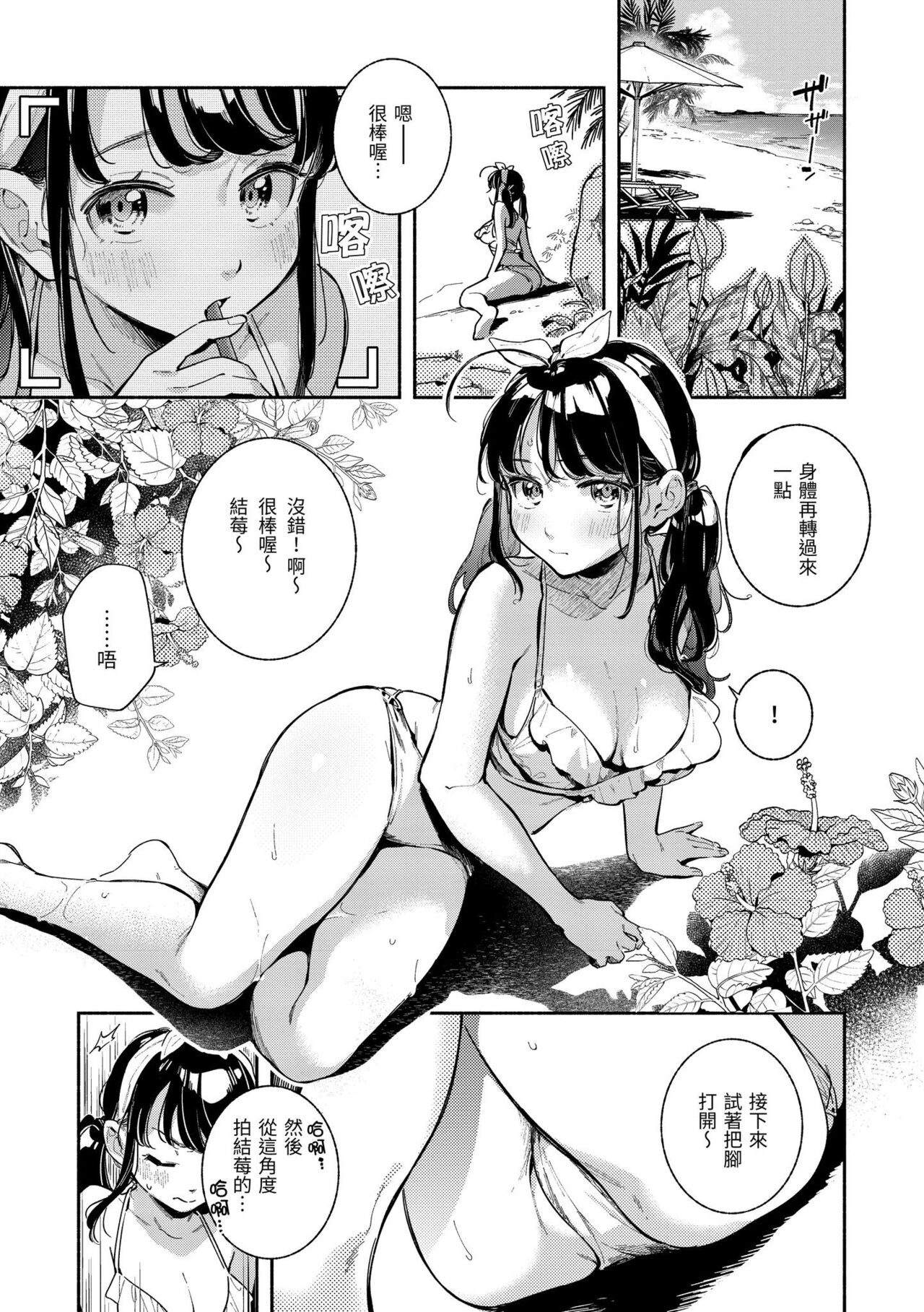 Gochisousama - That was delicious. | 謝謝招待 page 4 full