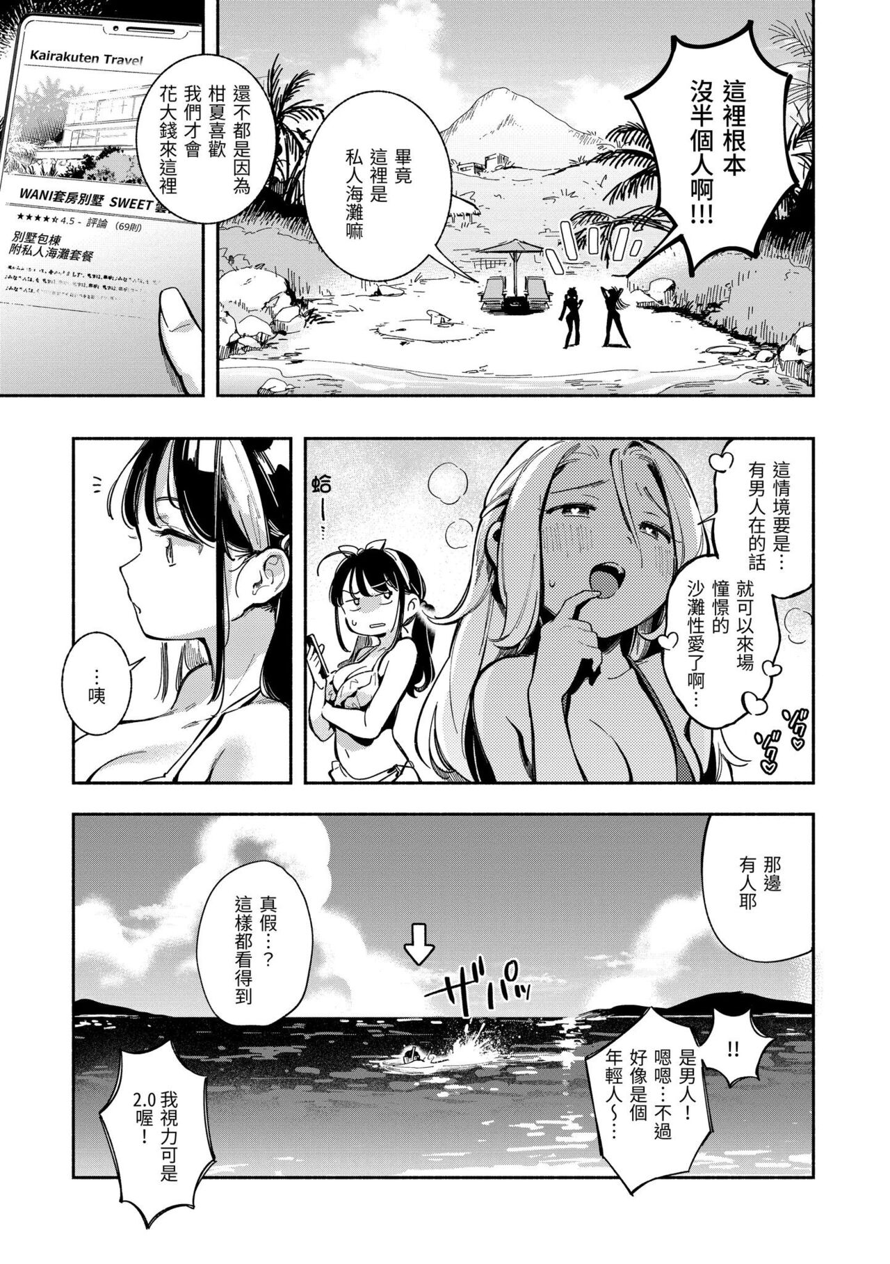 Gochisousama - That was delicious. | 謝謝招待 page 6 full