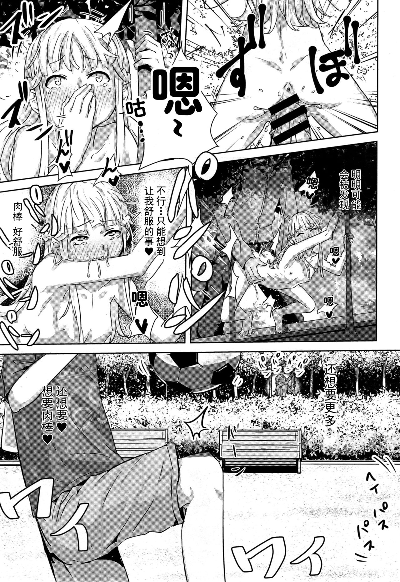 Ippon Manzoku Ch. 2 page 7 full