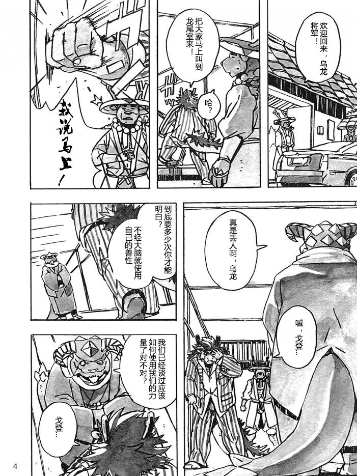 Choujuu Gasshin Build Tiger 10 page 6 full
