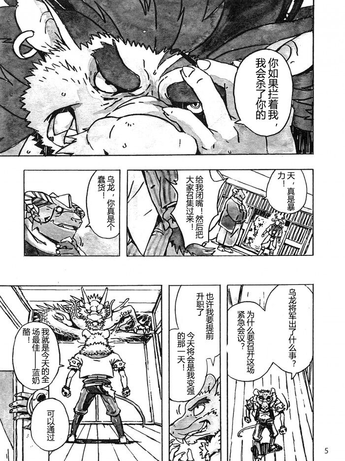 Choujuu Gasshin Build Tiger 10 page 7 full