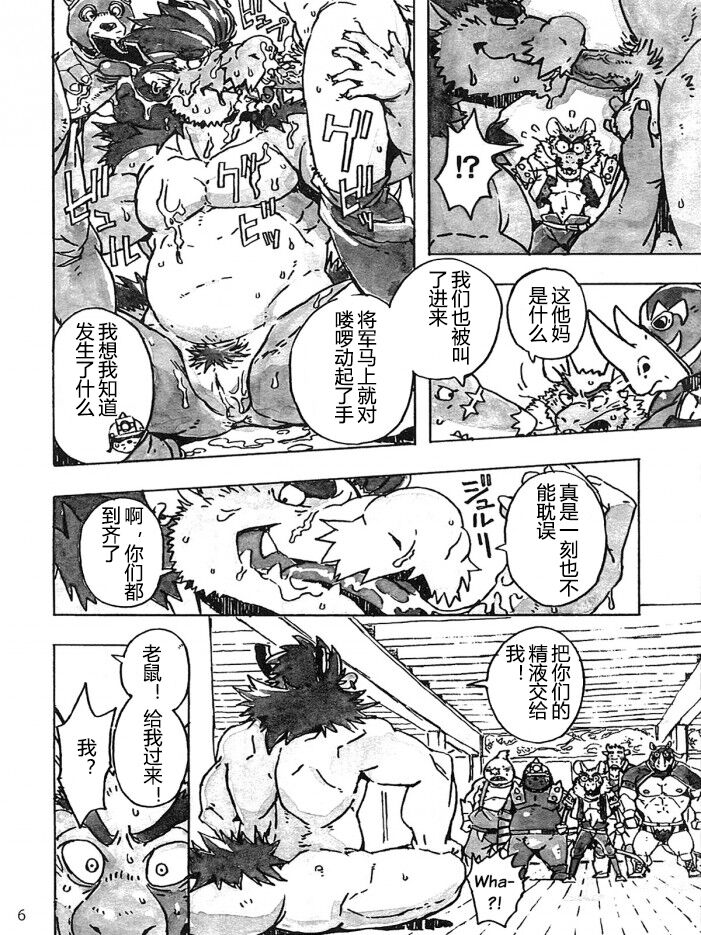 Choujuu Gasshin Build Tiger 10 page 8 full