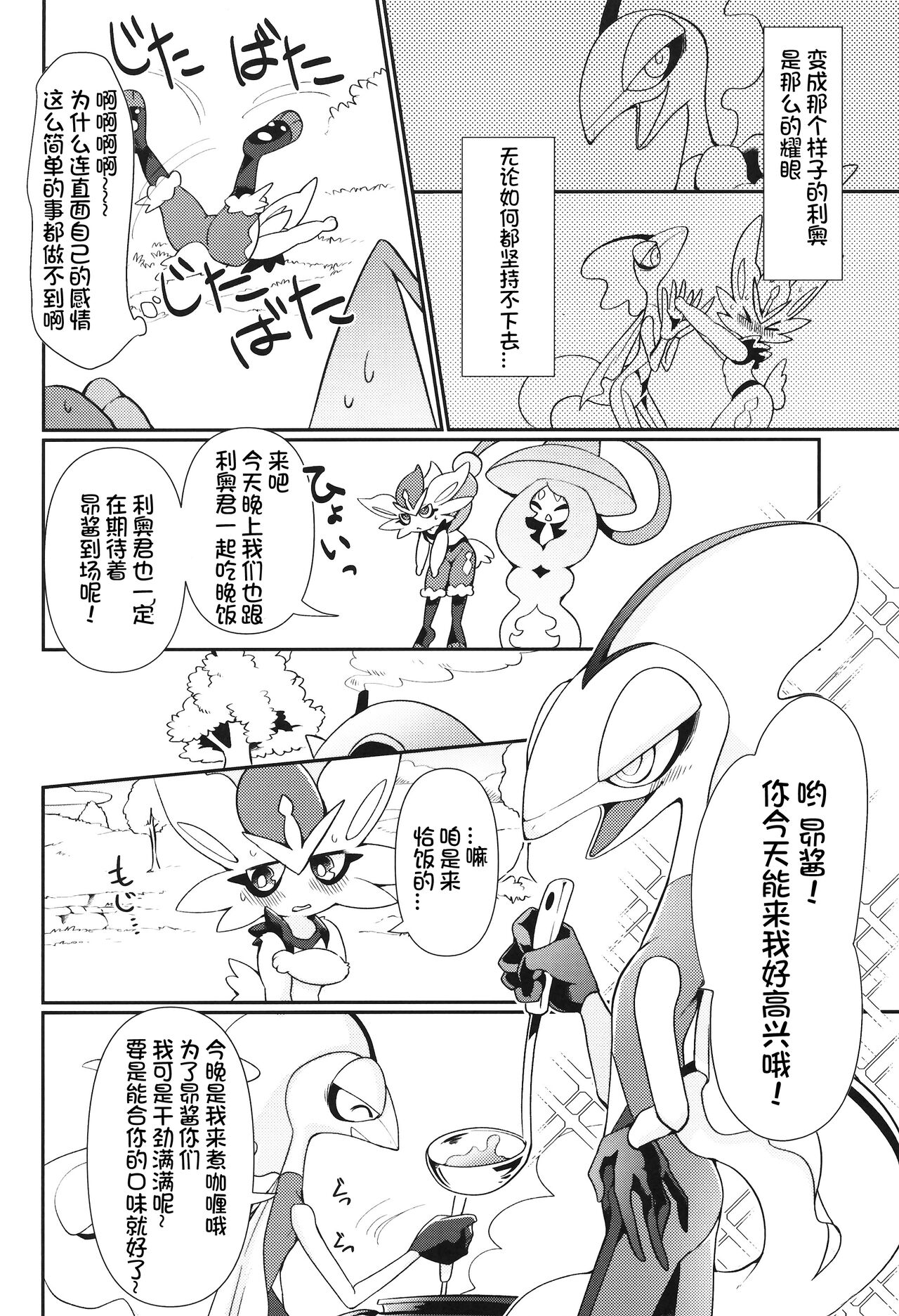 Honey Apple Curry | 蜂蜜苹果咖喱 page 10 full