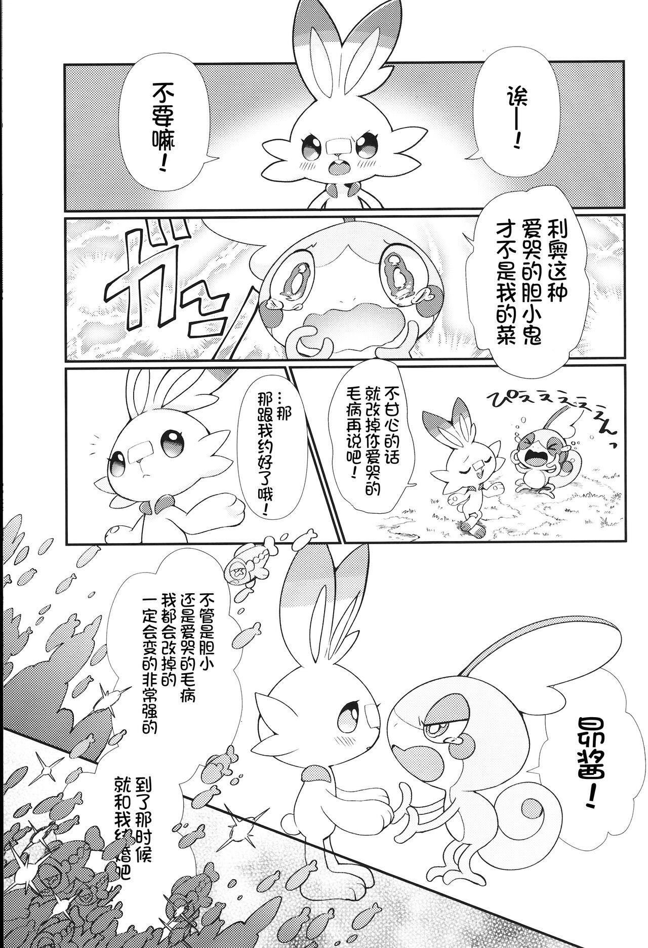 Honey Apple Curry | 蜂蜜苹果咖喱 page 3 full