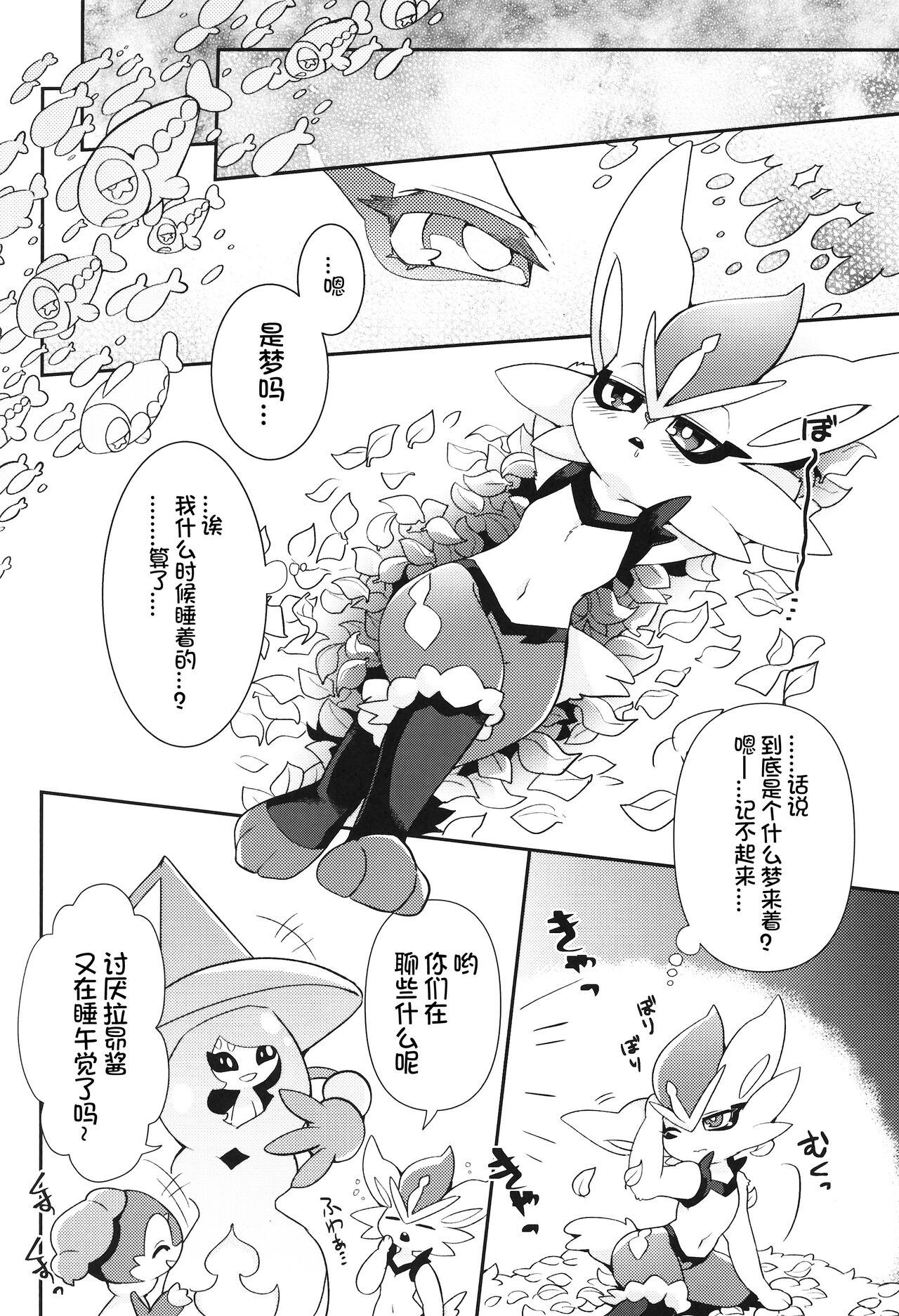 Honey Apple Curry | 蜂蜜苹果咖喱 page 4 full