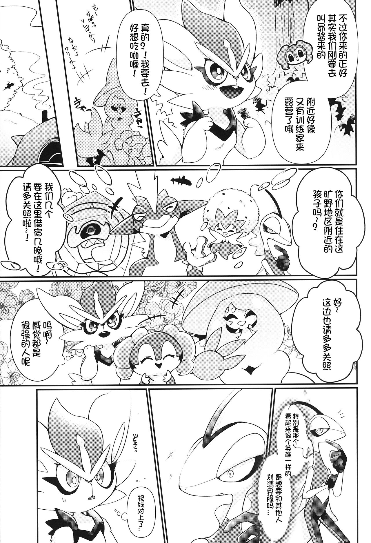 Honey Apple Curry | 蜂蜜苹果咖喱 page 5 full