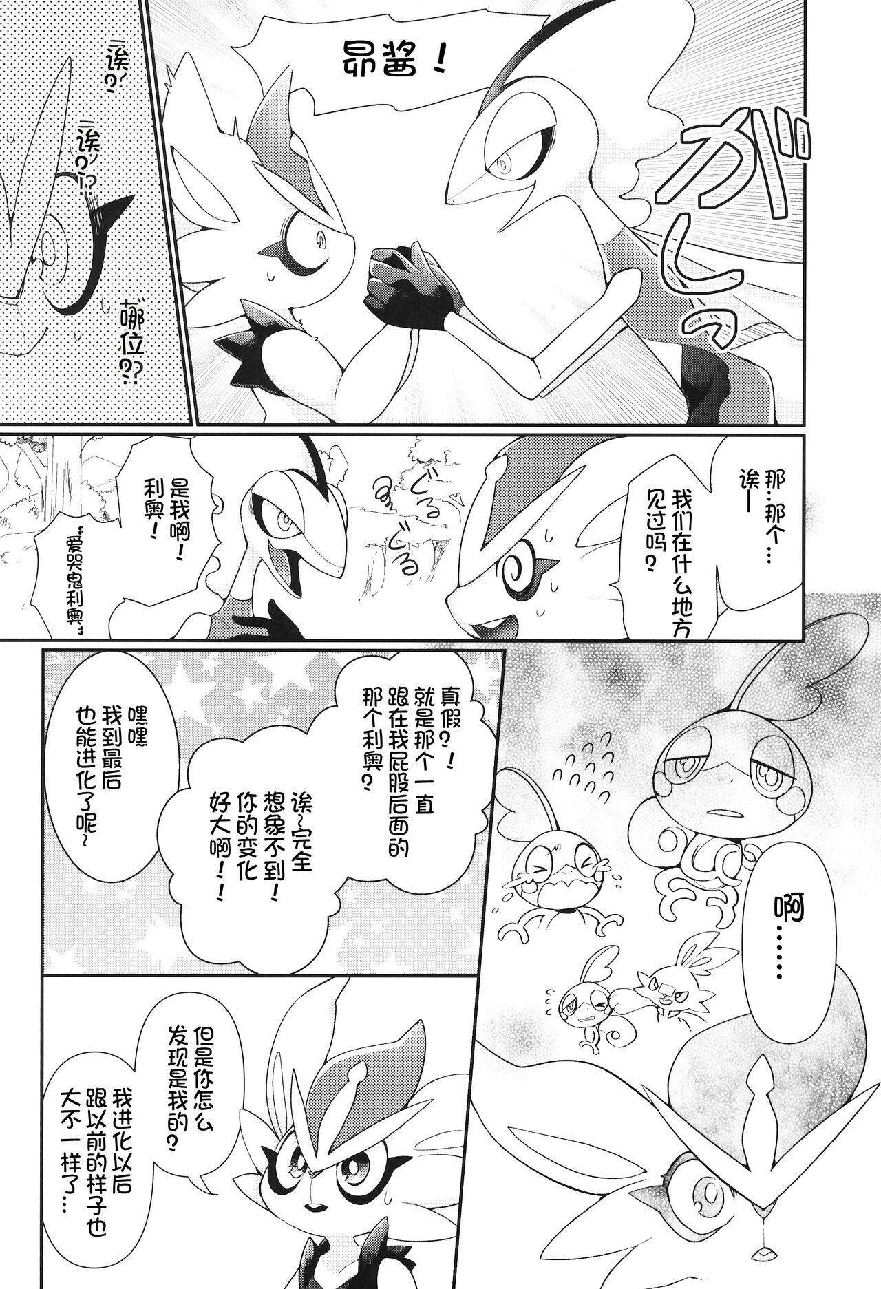 Honey Apple Curry | 蜂蜜苹果咖喱 page 6 full