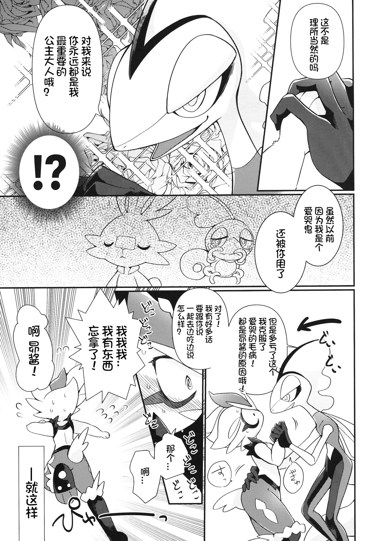 Honey Apple Curry | 蜂蜜苹果咖喱 page 7 full