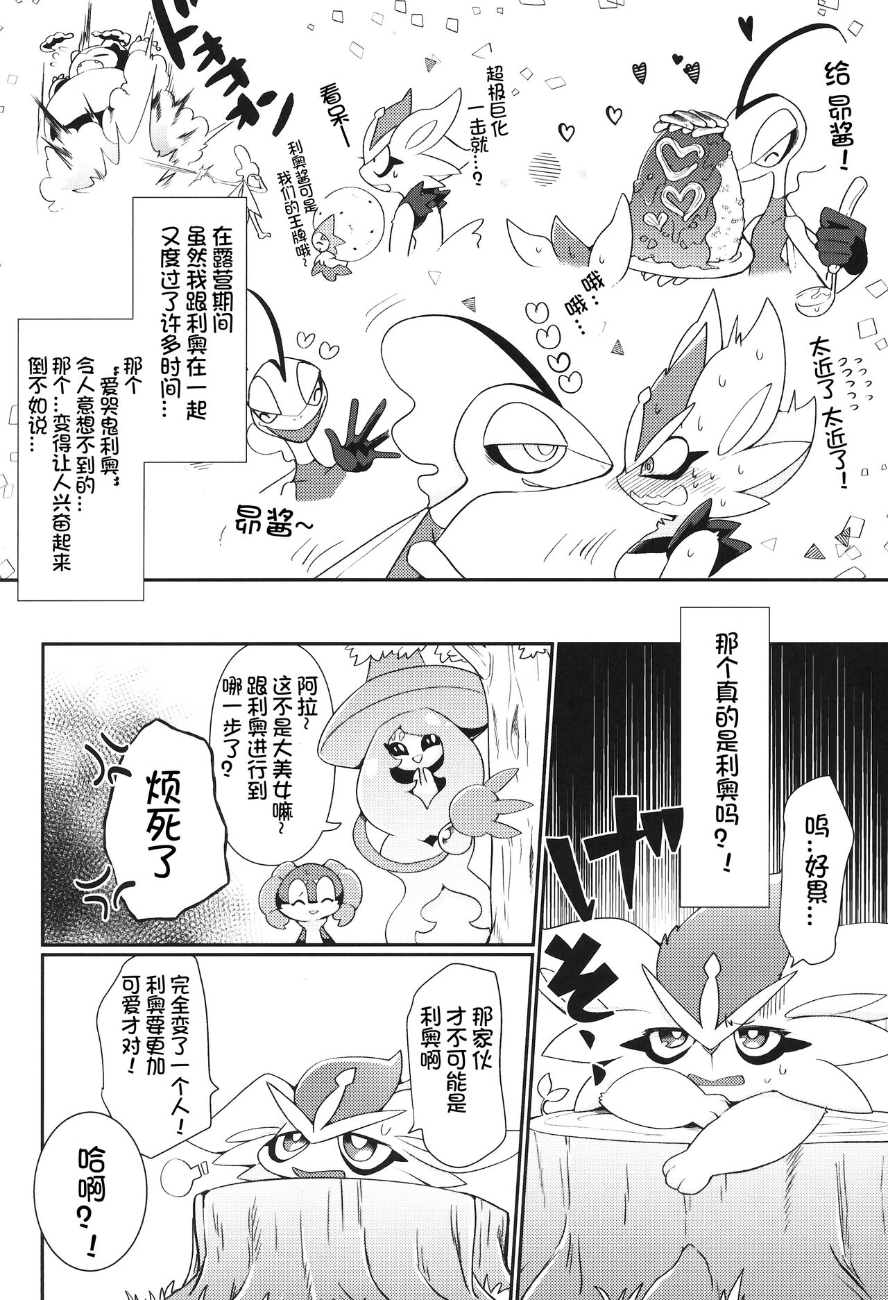 Honey Apple Curry | 蜂蜜苹果咖喱 page 8 full