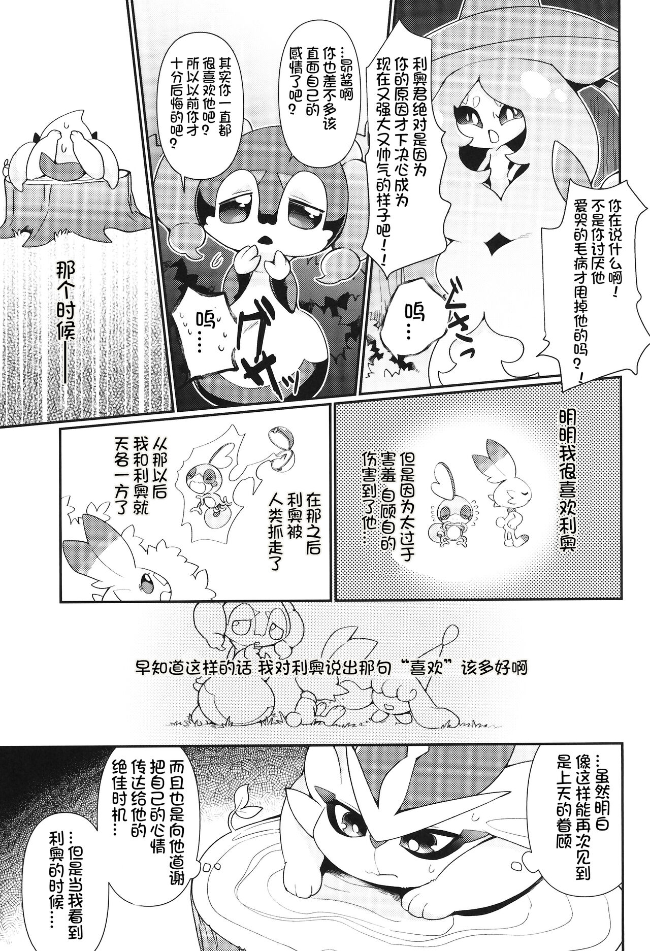 Honey Apple Curry | 蜂蜜苹果咖喱 page 9 full