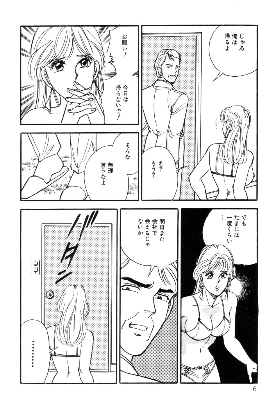 Amai Yuuwaku page 8 full