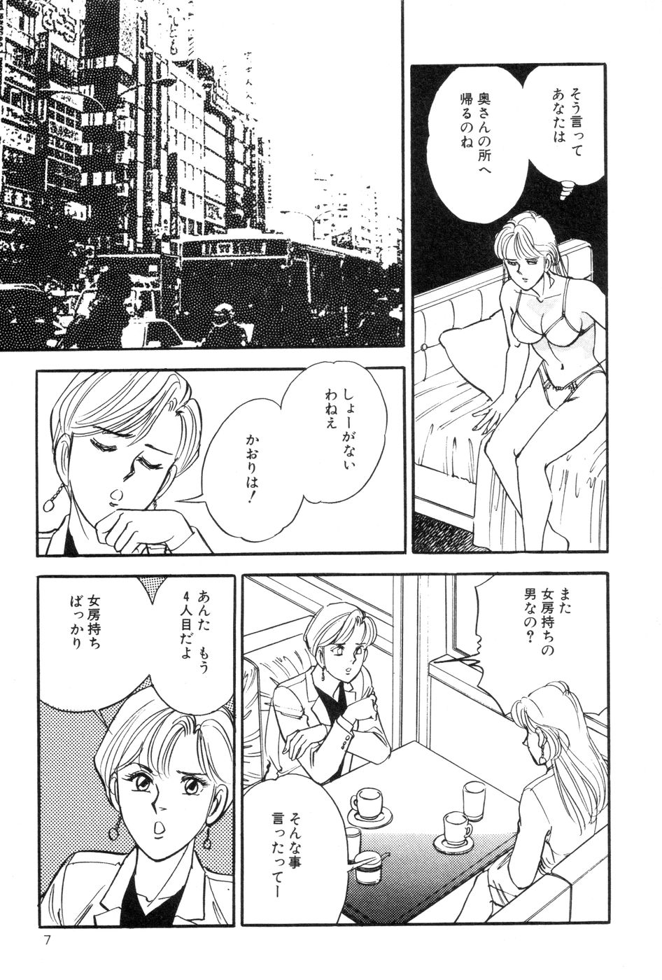 Amai Yuuwaku page 9 full
