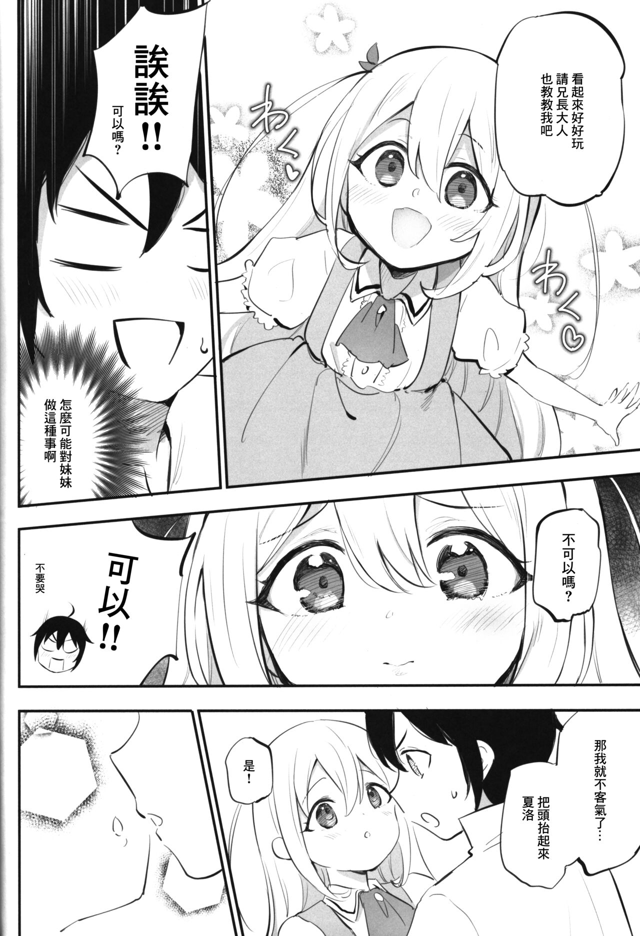 Jitsu wa Ore no Imouto, Saikawa deshita? | 其實我妹乃最可愛? page 4 full