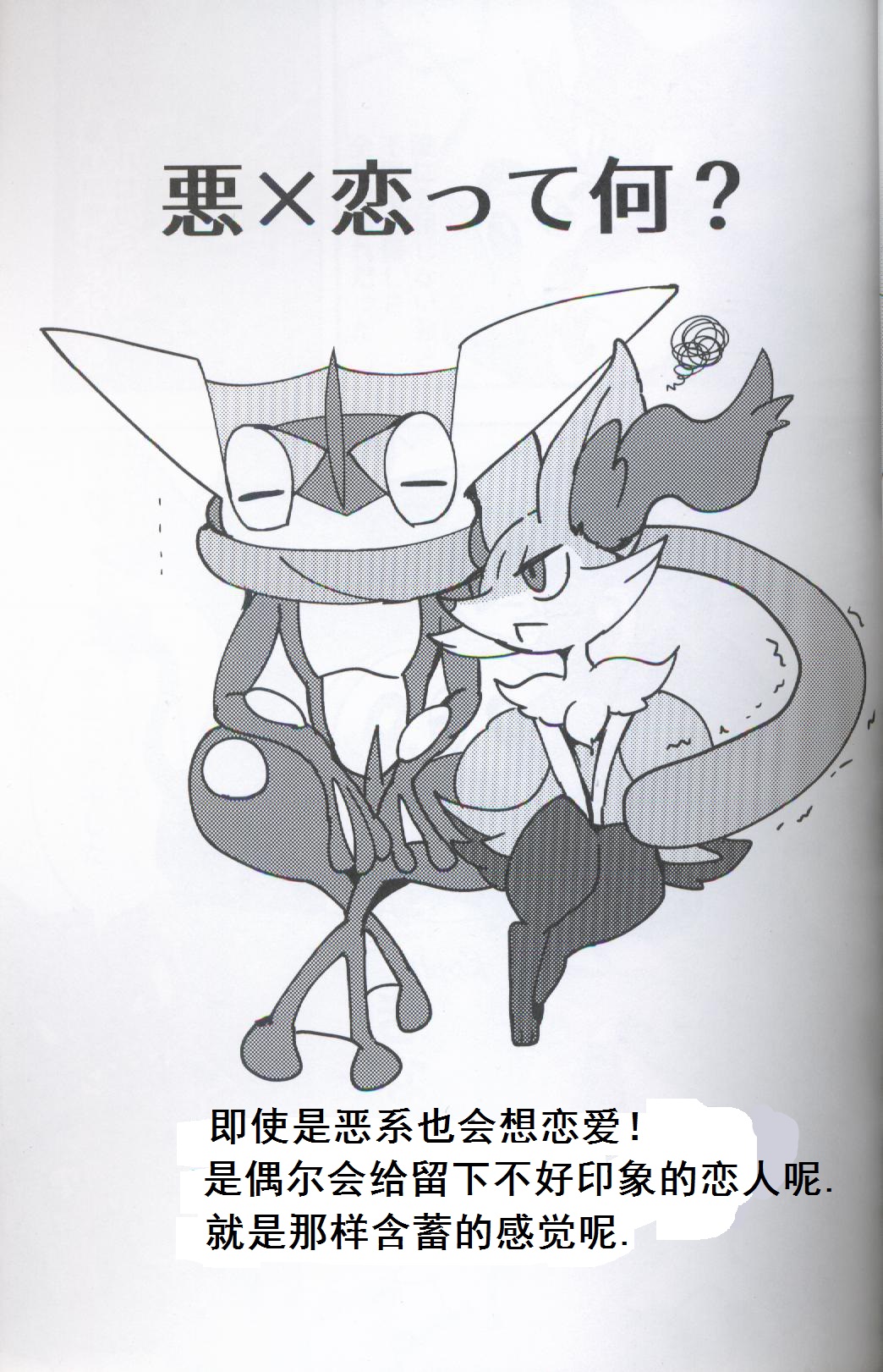 Waru x Koi | 恶x恋 page 10 full