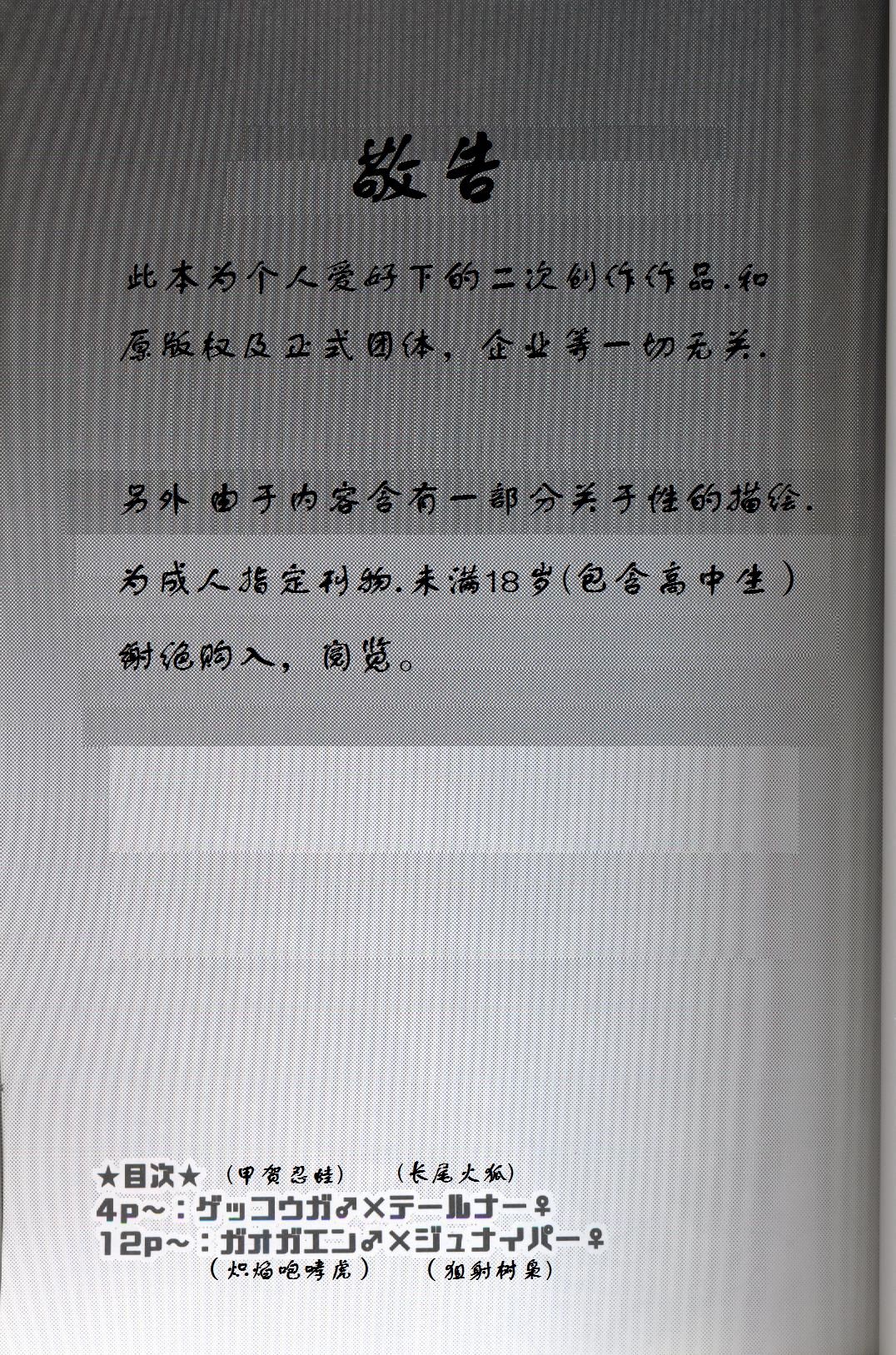 Waru x Koi | 恶x恋 page 2 full