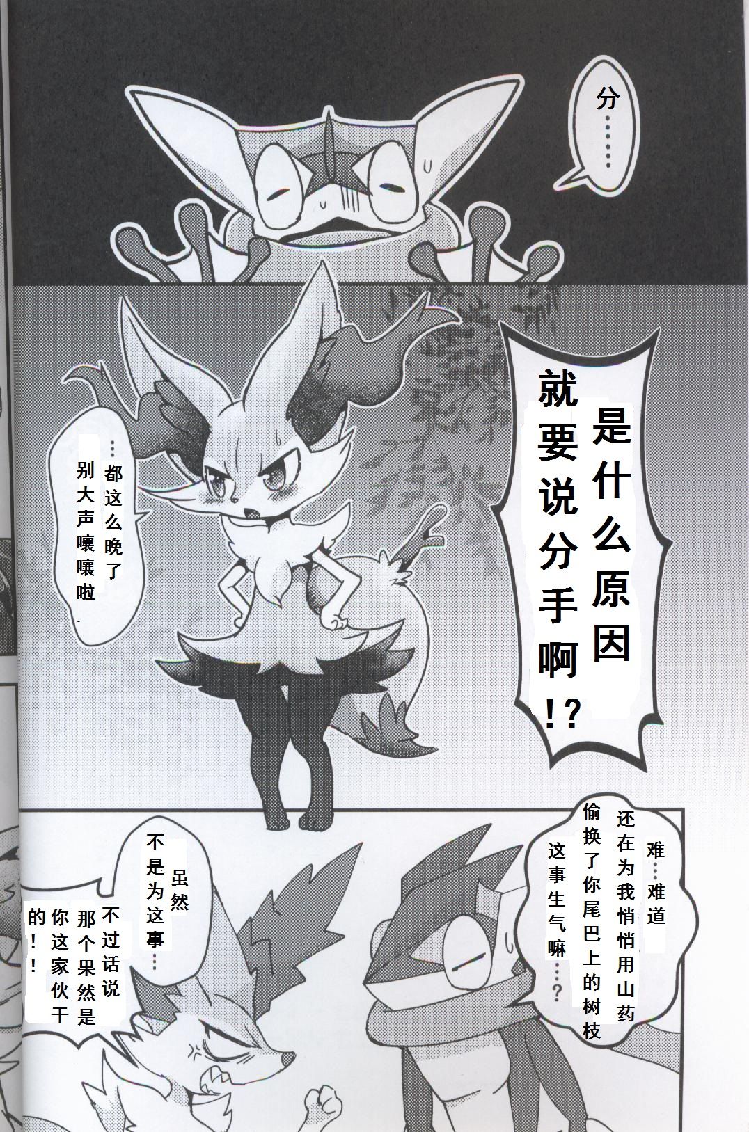 Waru x Koi | 恶x恋 page 3 full